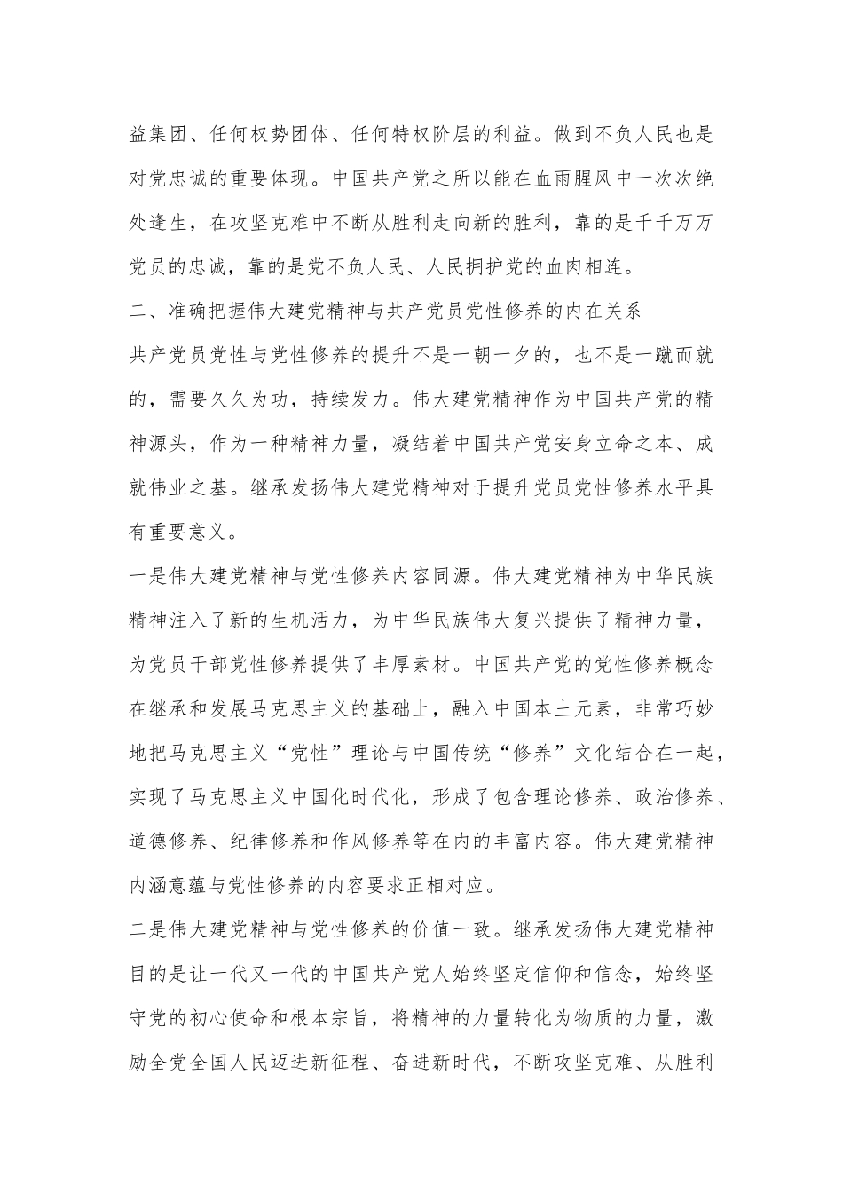 七一专题党课：弘扬伟大建党精神强化党员党性修养.docx_第3页