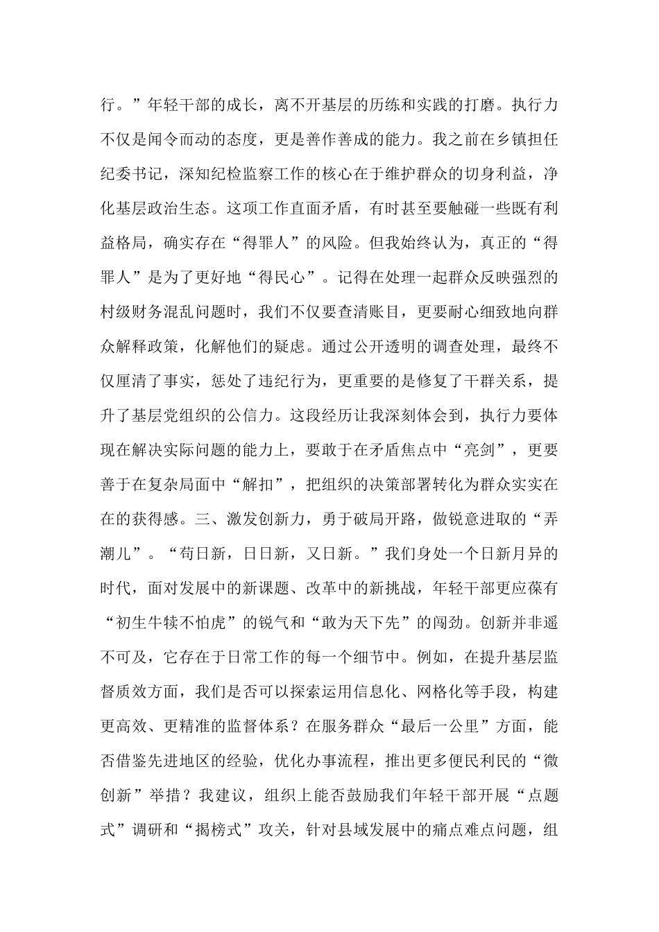 全县青年干部培训会交流发言.docx_第2页