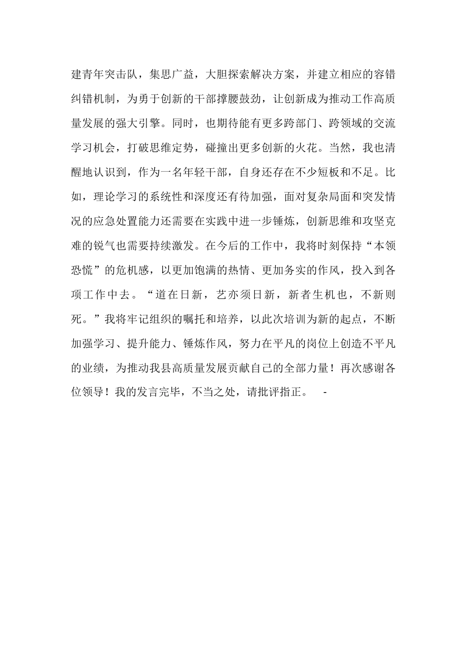 全县青年干部培训会交流发言.docx_第3页