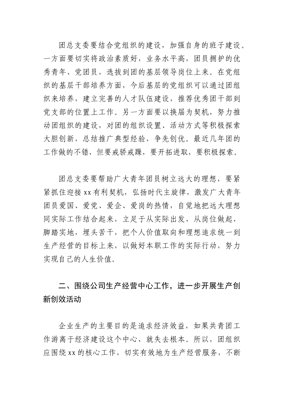 团总支团支部换届选举大会讲话.doc_第2页