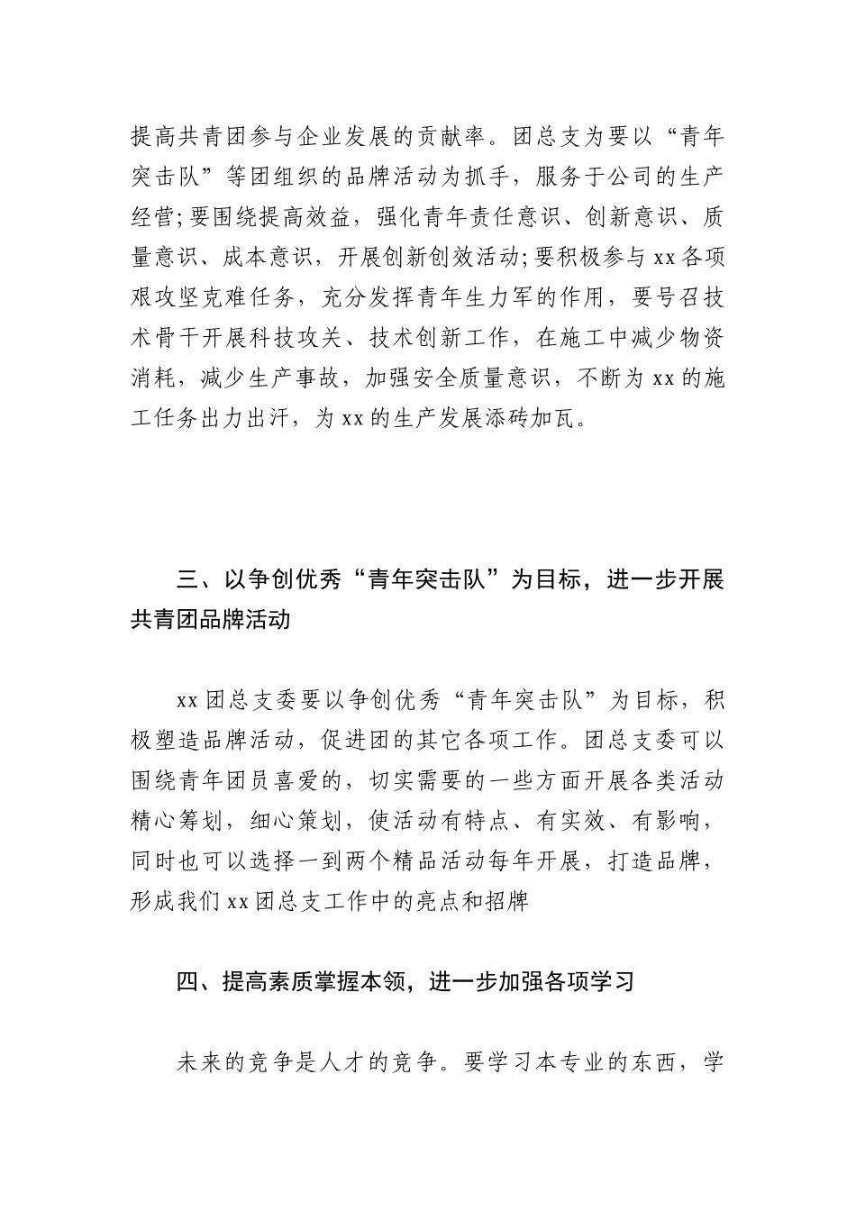 团总支团支部换届选举大会讲话.doc_第3页