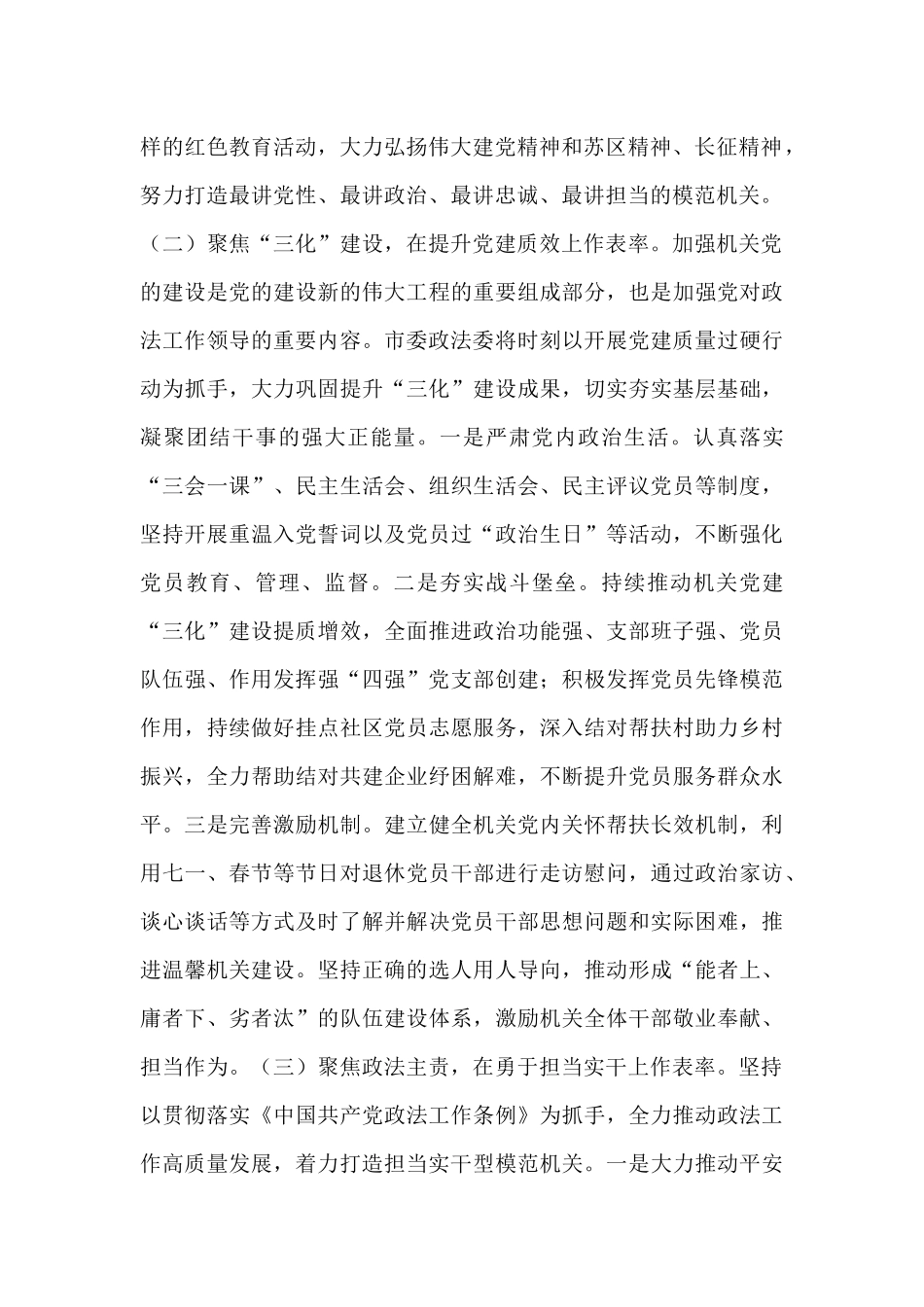 市委政法委2025年上半年党建工作总结.docx_第2页