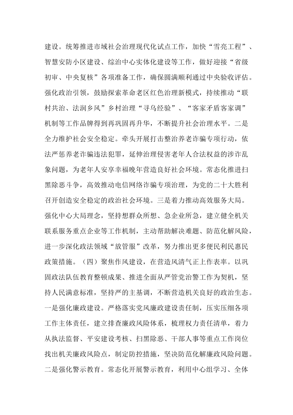 市委政法委2025年上半年党建工作总结.docx_第3页