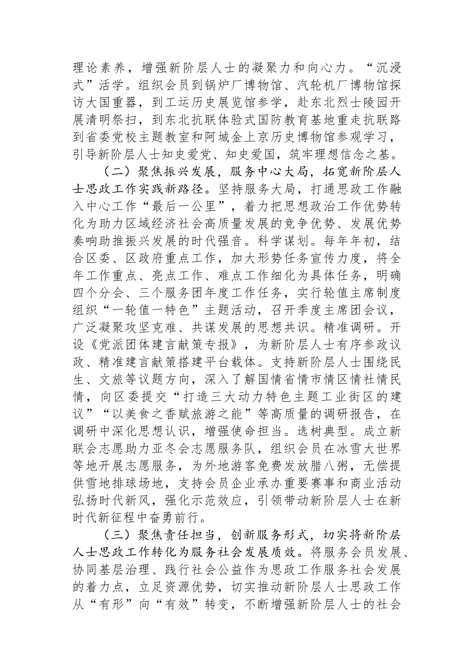 某区关于新阶层人士思想政治工作情况的报告.docx_第2页