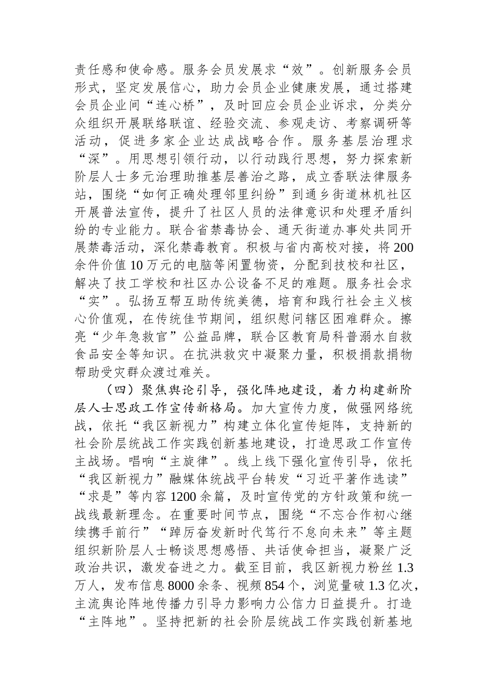 某区关于新阶层人士思想政治工作情况的报告.docx_第3页