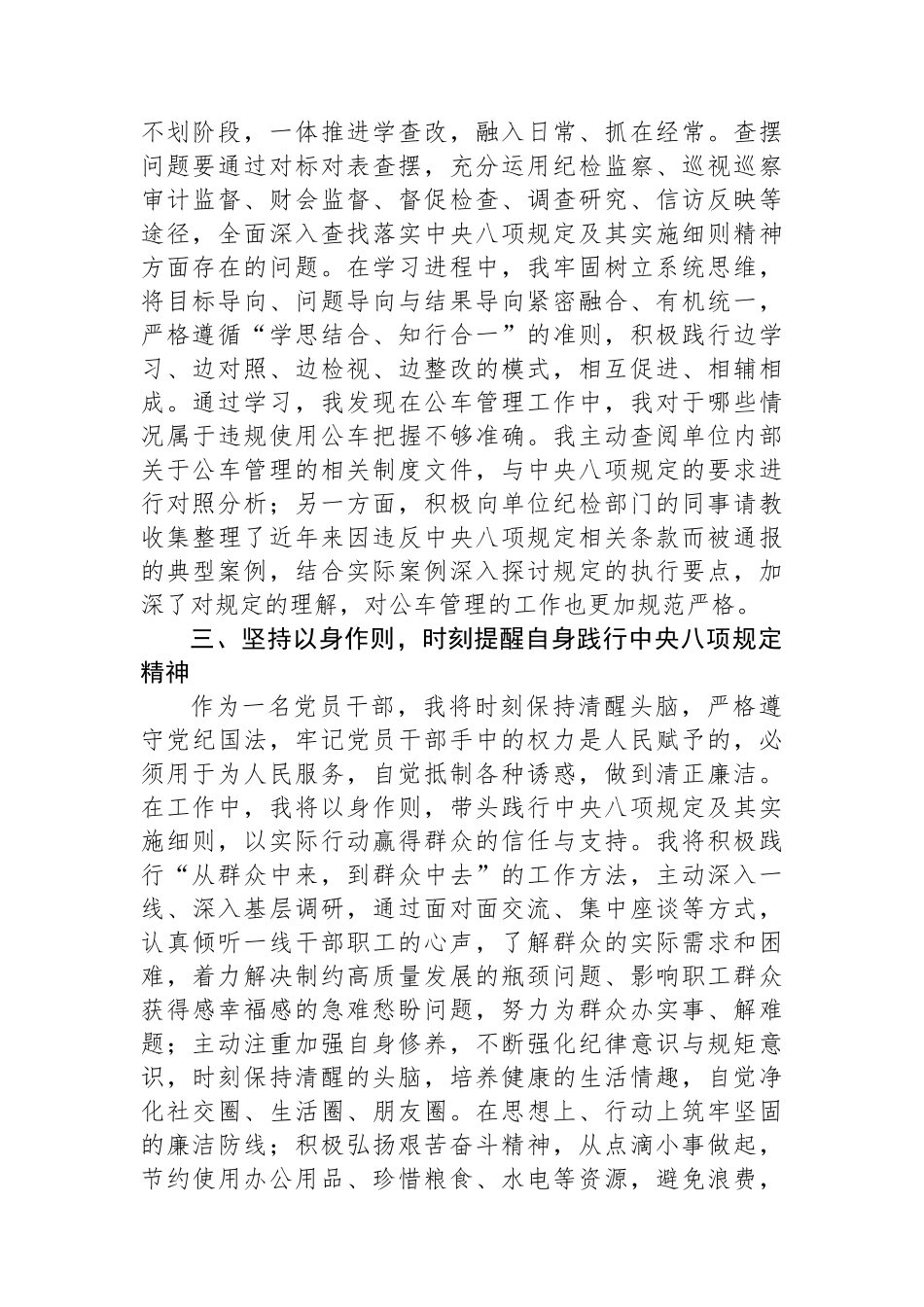 2025年深入贯彻中央八项规定精神年学习教育心得感悟.docx_第2页