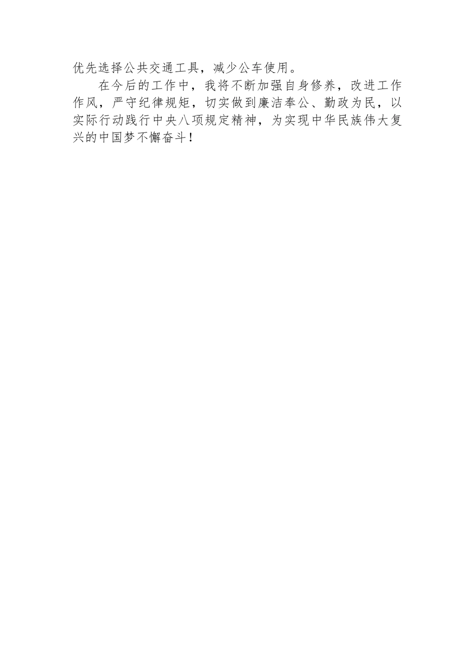 2025年深入贯彻中央八项规定精神年学习教育心得感悟.docx_第3页