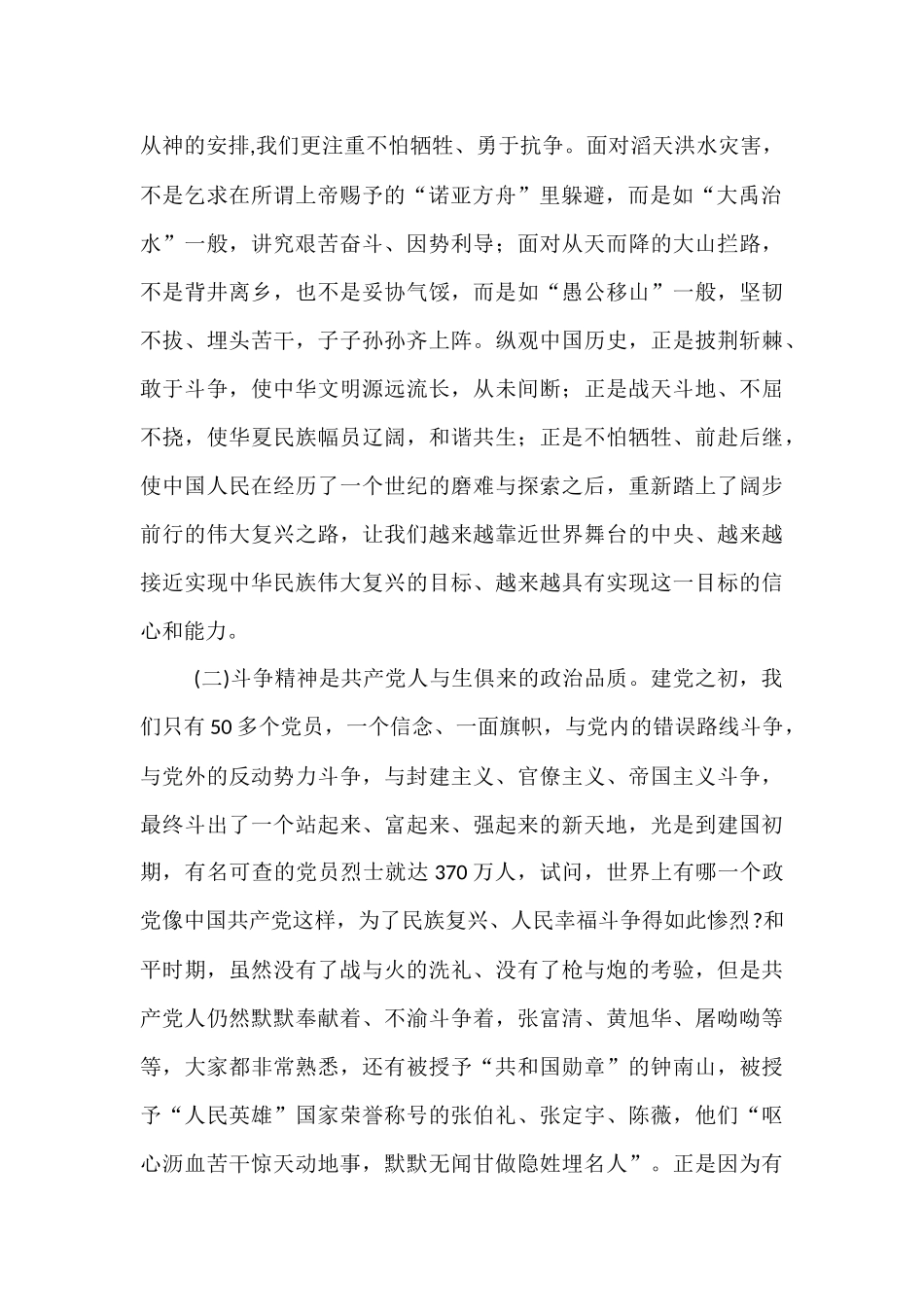 授课稿：发扬斗争精神 强化责任担当.docx_第2页