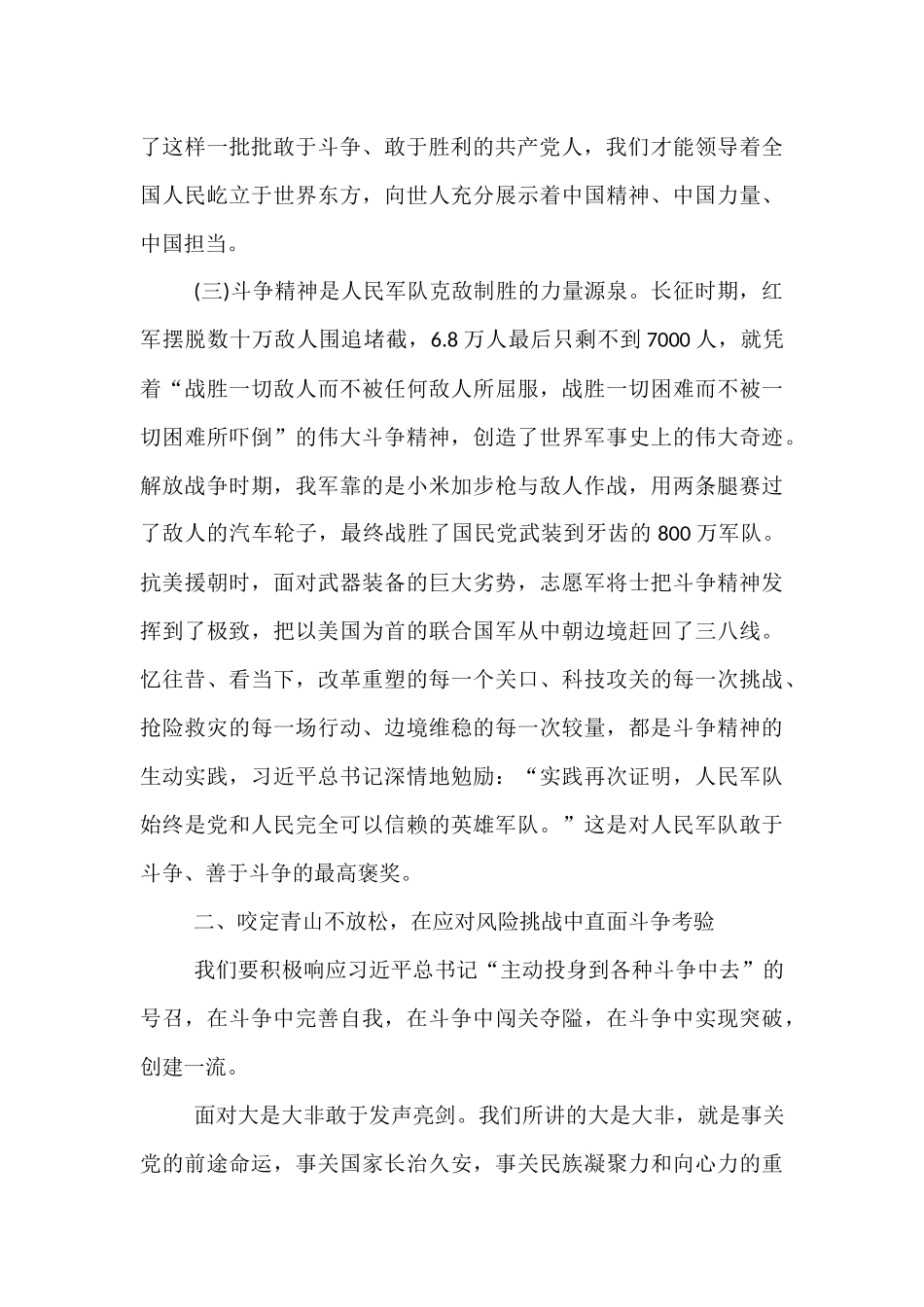 授课稿：发扬斗争精神 强化责任担当.docx_第3页