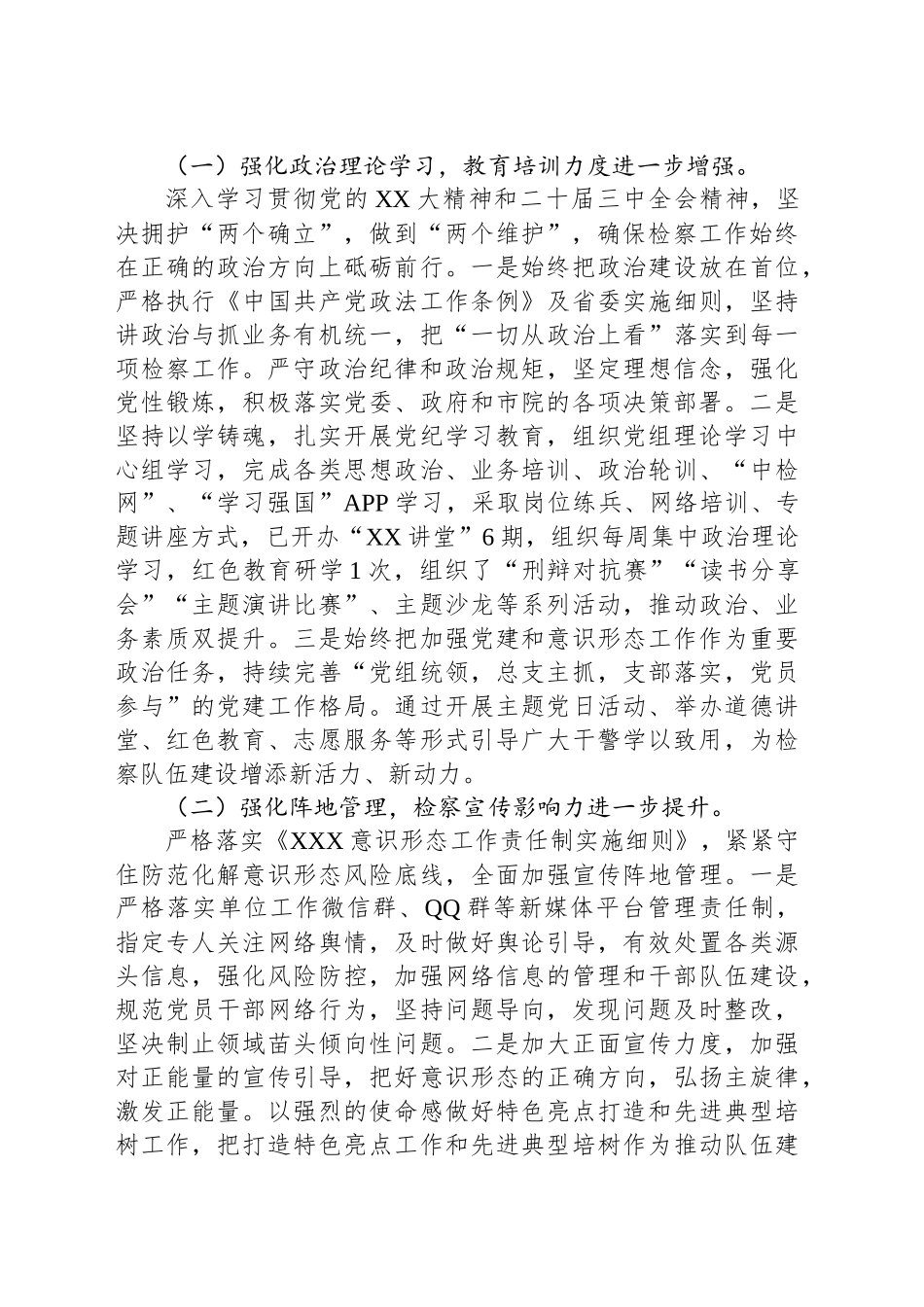 XX检察院党组副书记述职报告.docx_第2页