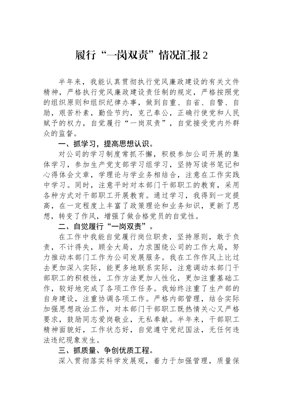 【10篇】履行“一岗双责”情况汇报汇编.docx_第3页