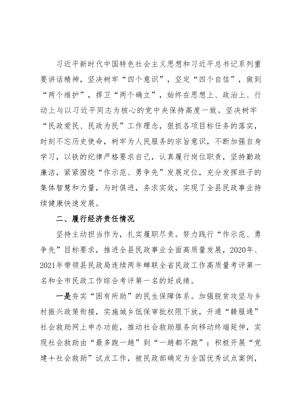 民政局长离任审计任职期间履行经济责任情况报告.docx_第3页
