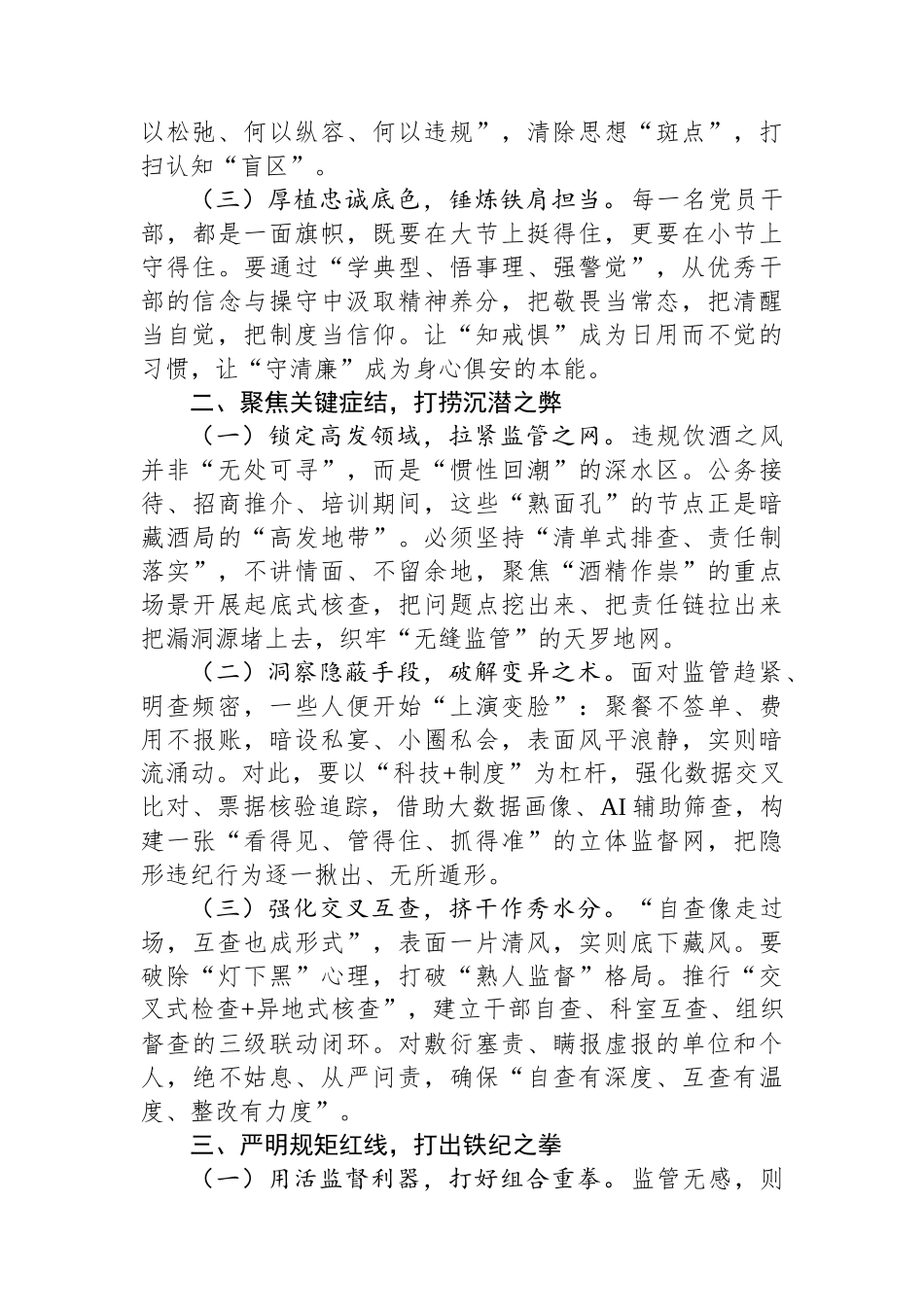 违规吃喝警示教育研讨心得体会：以“杯中之失”警醒初心之真.docx_第2页