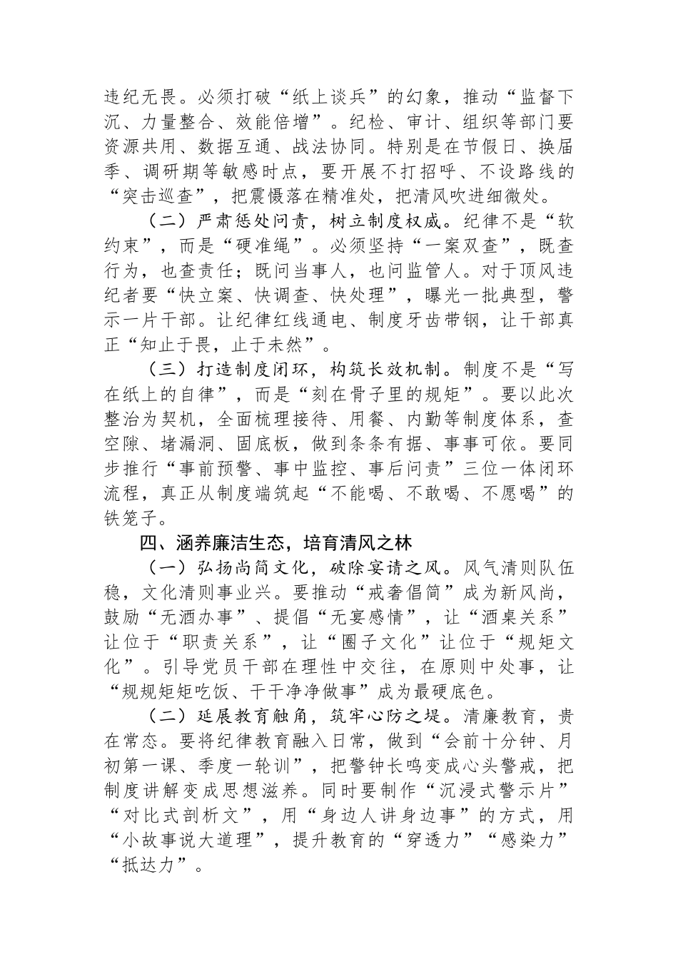 违规吃喝警示教育研讨心得体会：以“杯中之失”警醒初心之真.docx_第3页