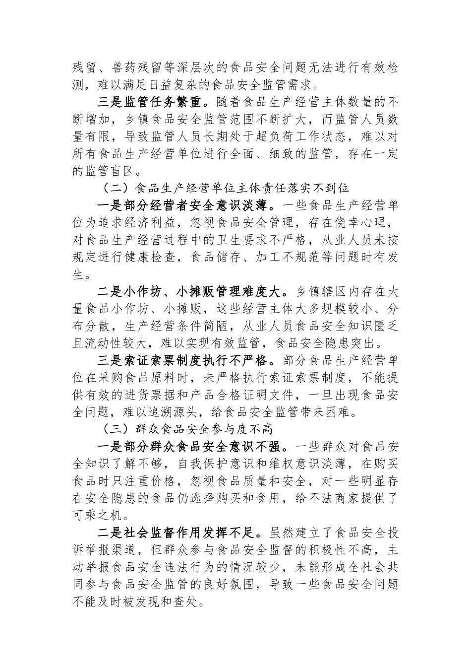 乡镇2025年上半年食品安全工作情况报告.docx_第3页