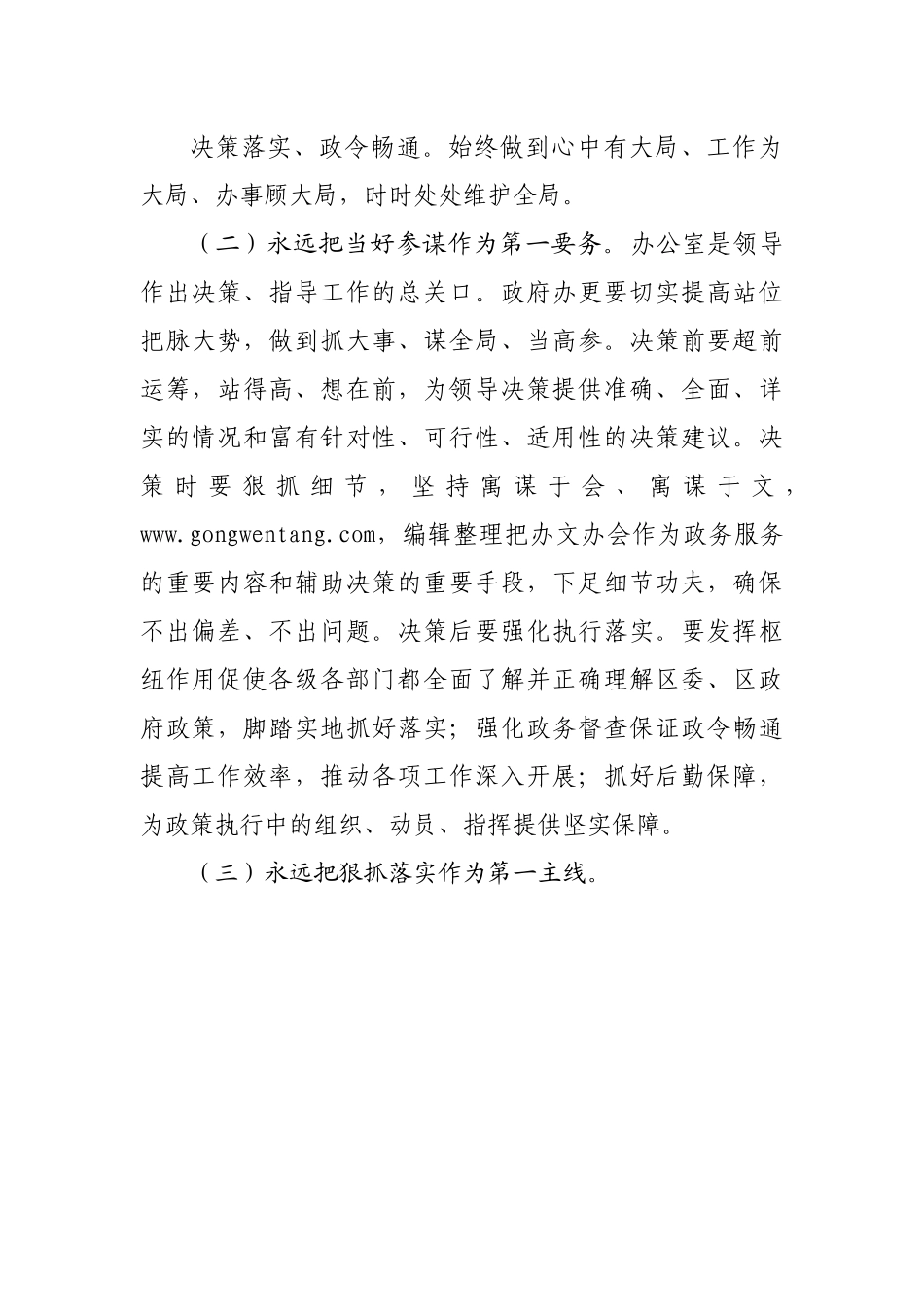 政府办公室主任新上任表态发言.docx_第3页