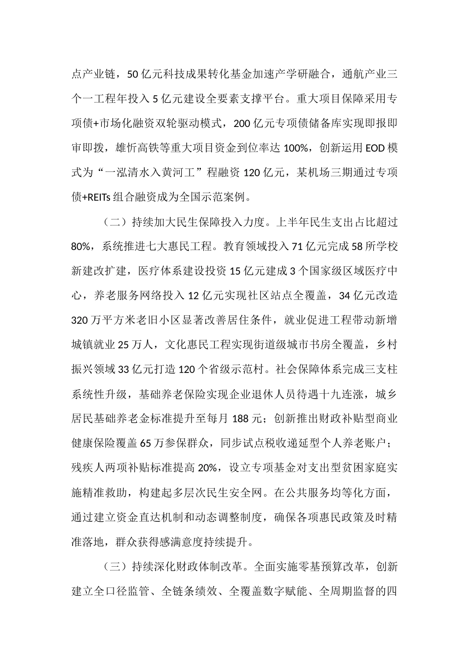 市财政局2025年上半年工作总结.docx_第2页