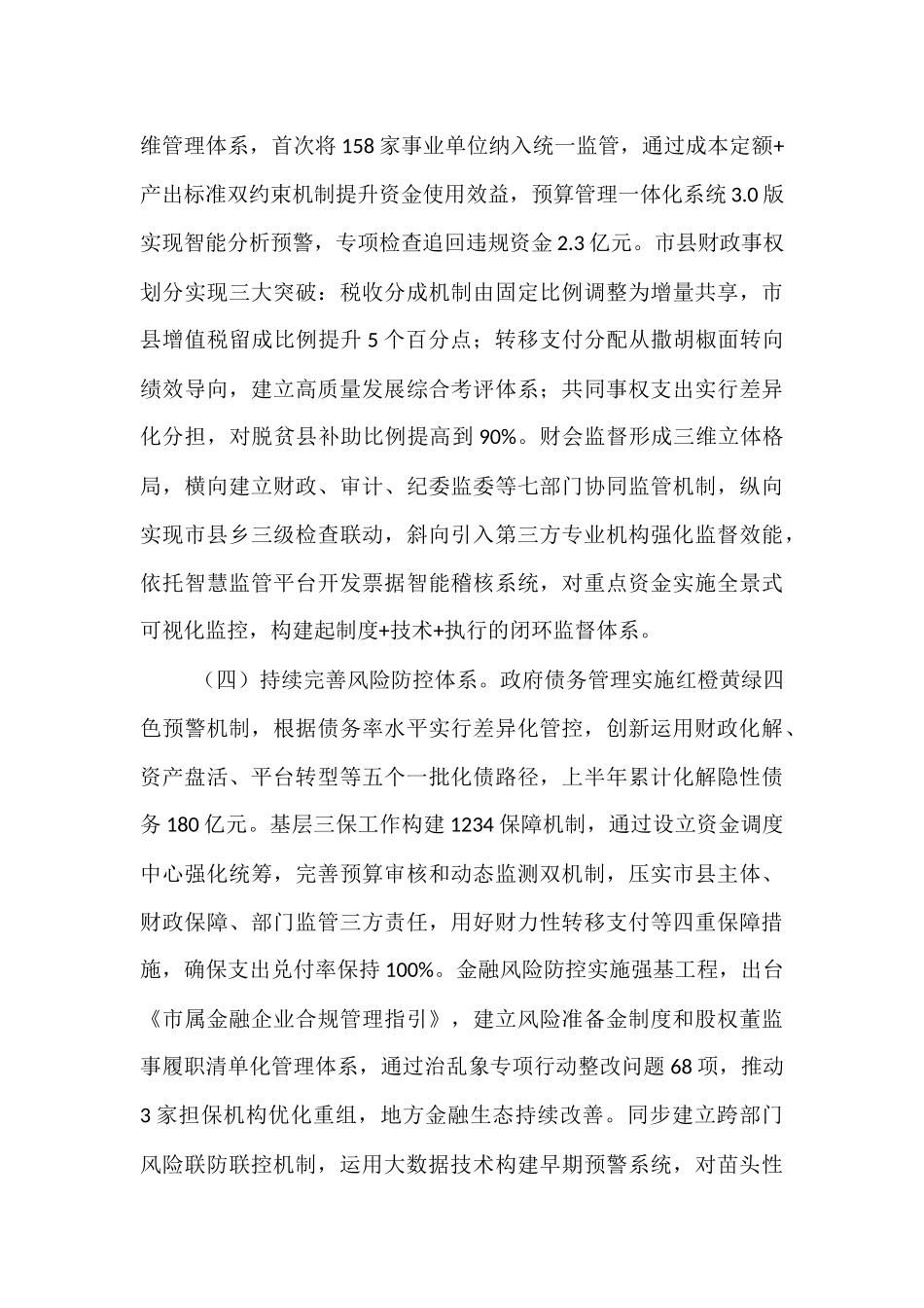 市财政局2025年上半年工作总结.docx_第3页