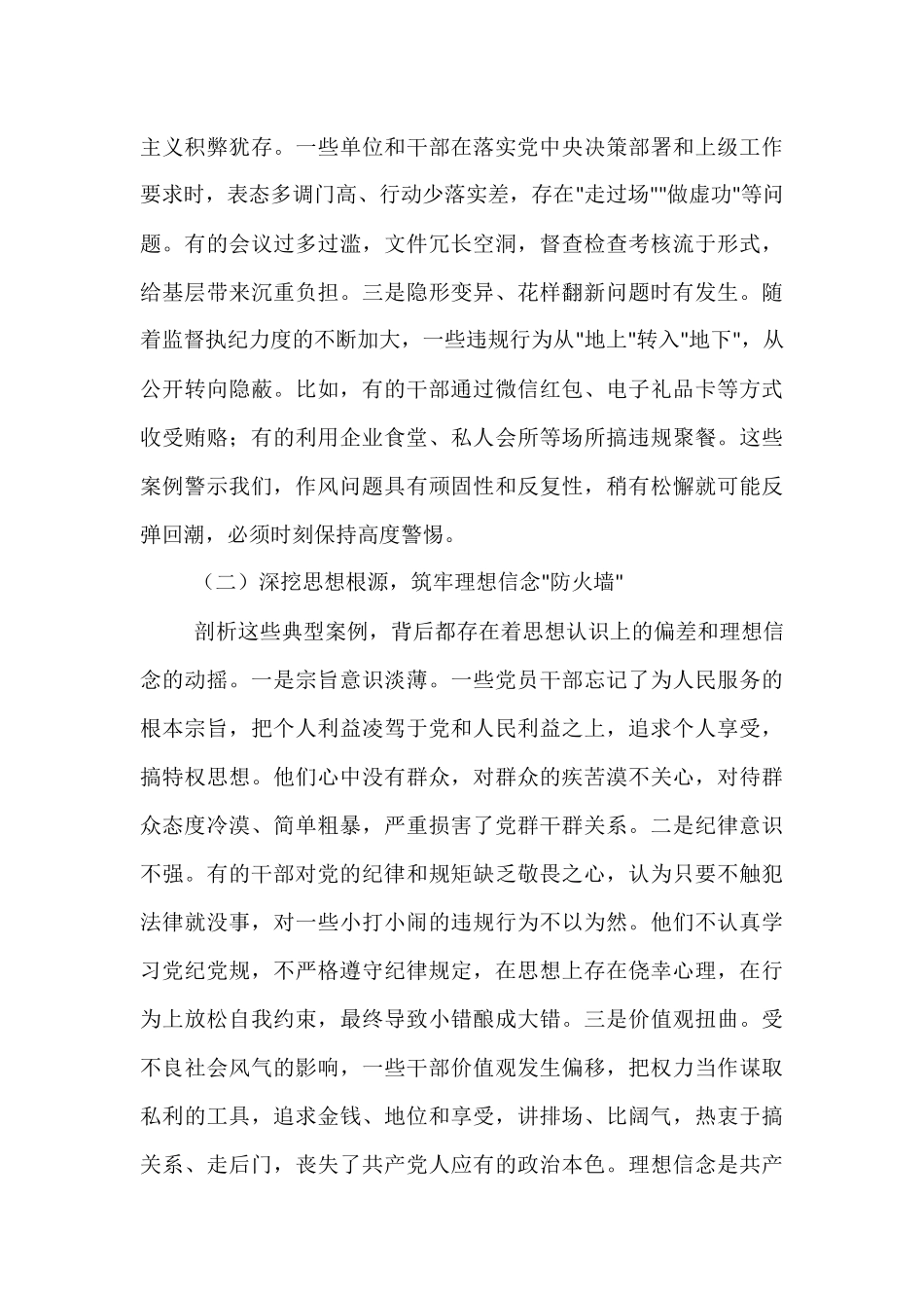 县委书记在违反中央八项规定精神典型案例警示教育总结会上的讲话.docx_第2页