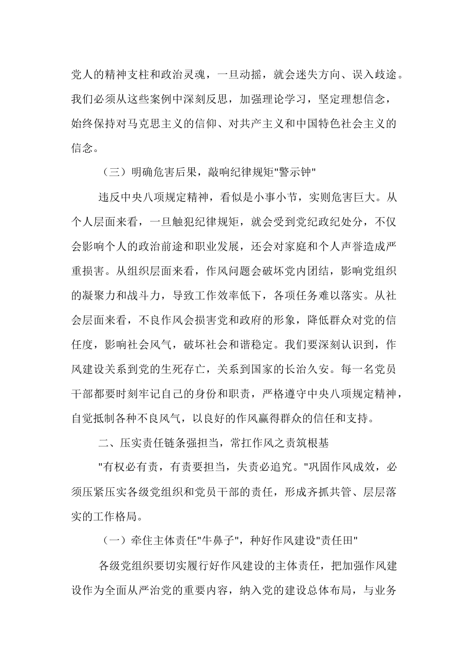 县委书记在违反中央八项规定精神典型案例警示教育总结会上的讲话.docx_第3页