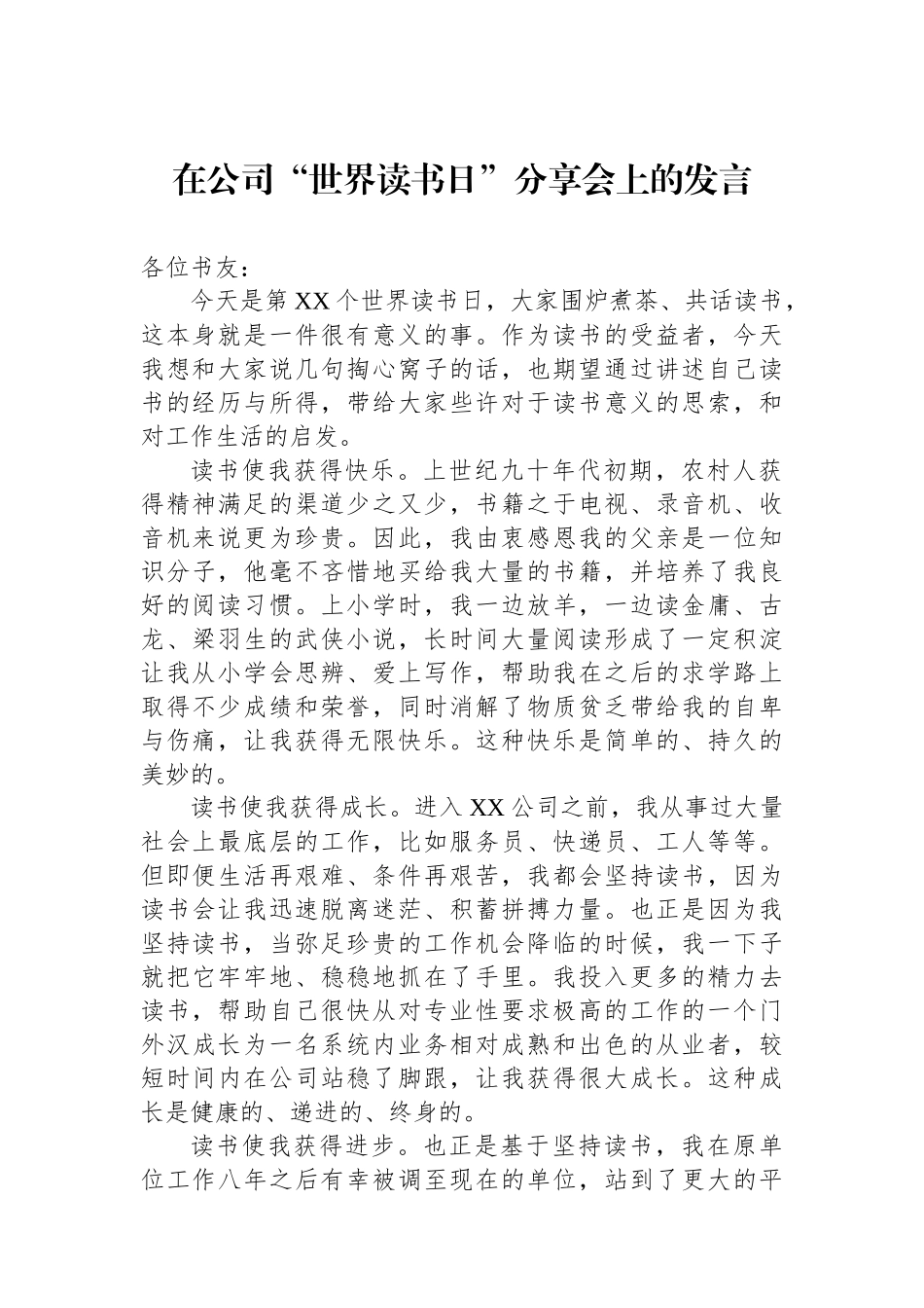 在公司“世界读书日”分享会上的发言.docx_第1页