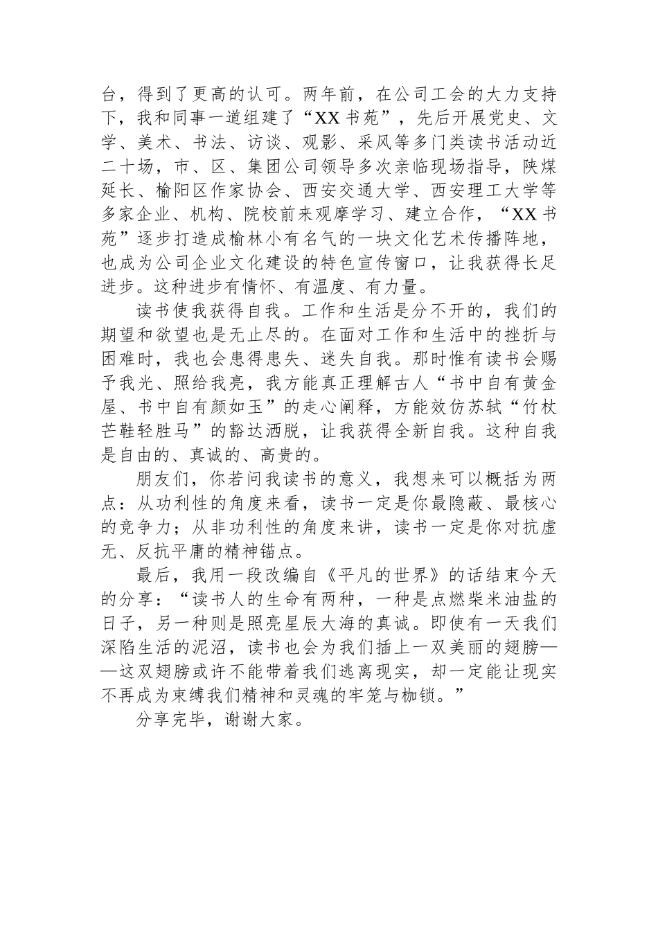 在公司“世界读书日”分享会上的发言.docx_第2页