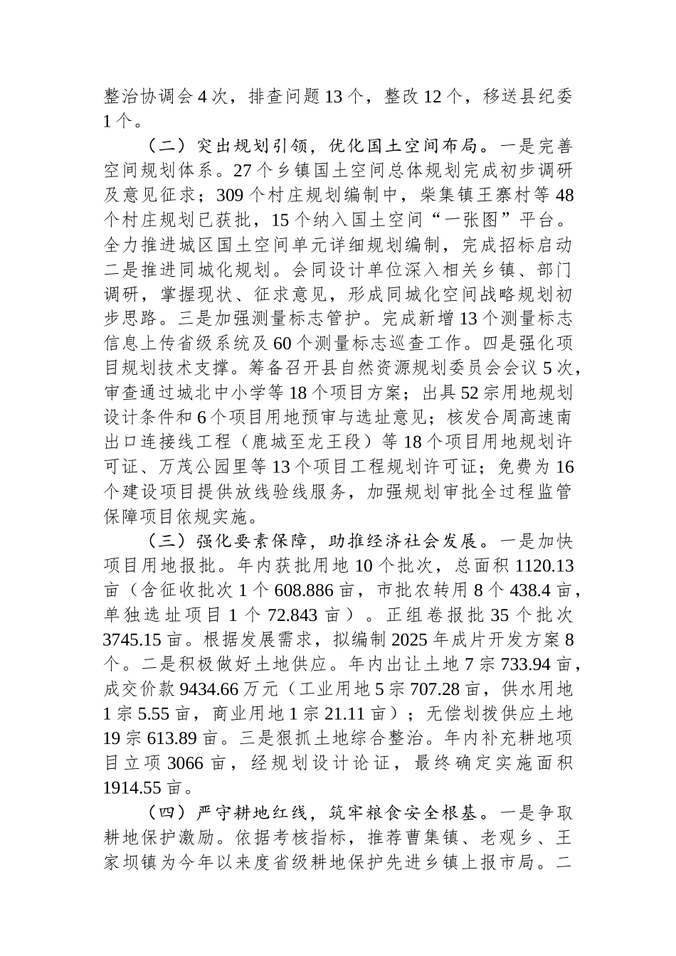县自然资源和规划局上半年工作总结.docx_第2页