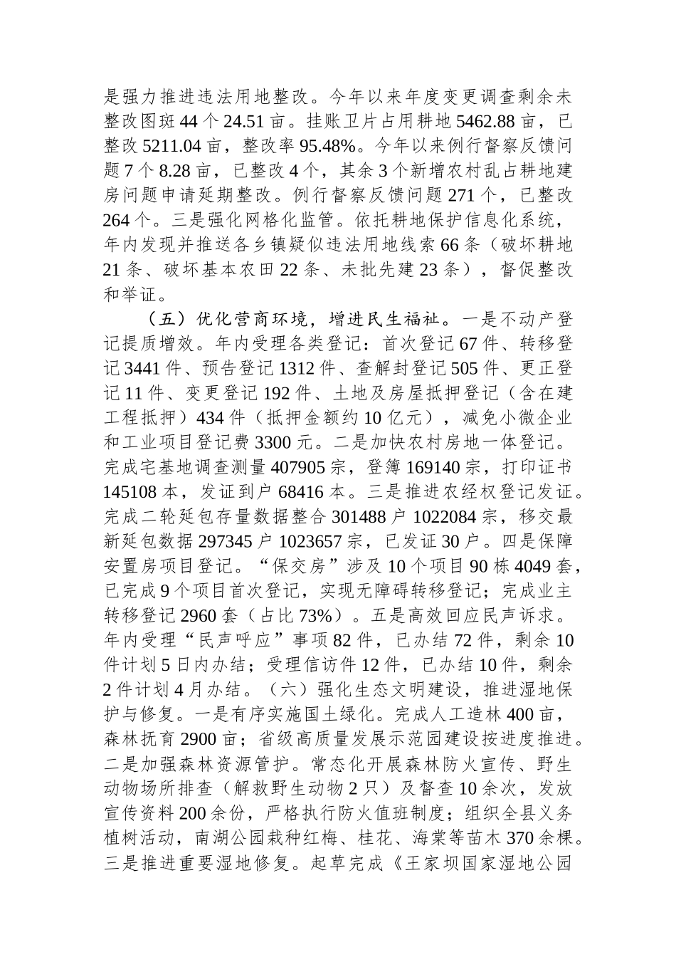 县自然资源和规划局上半年工作总结.docx_第3页
