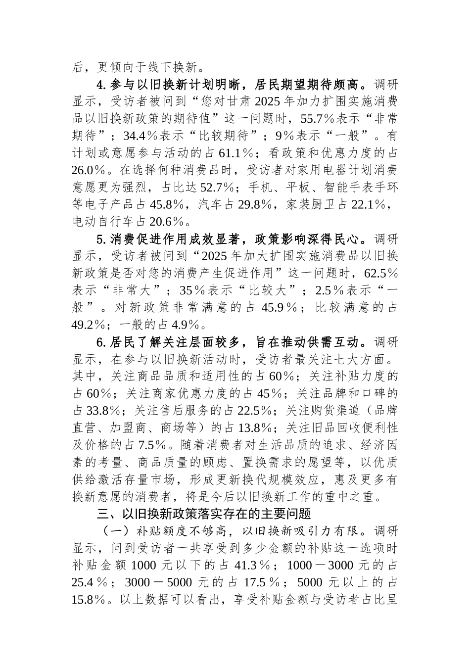 XX市开展消费品以旧换新政策落地实施情况调研报告.docx_第3页