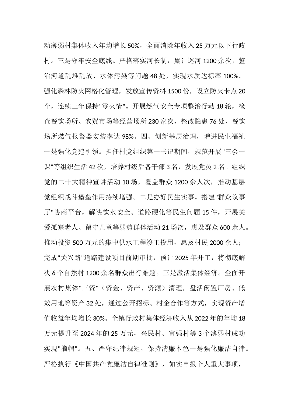 科级干部2022-2024年履职情况汇报.docx_第3页