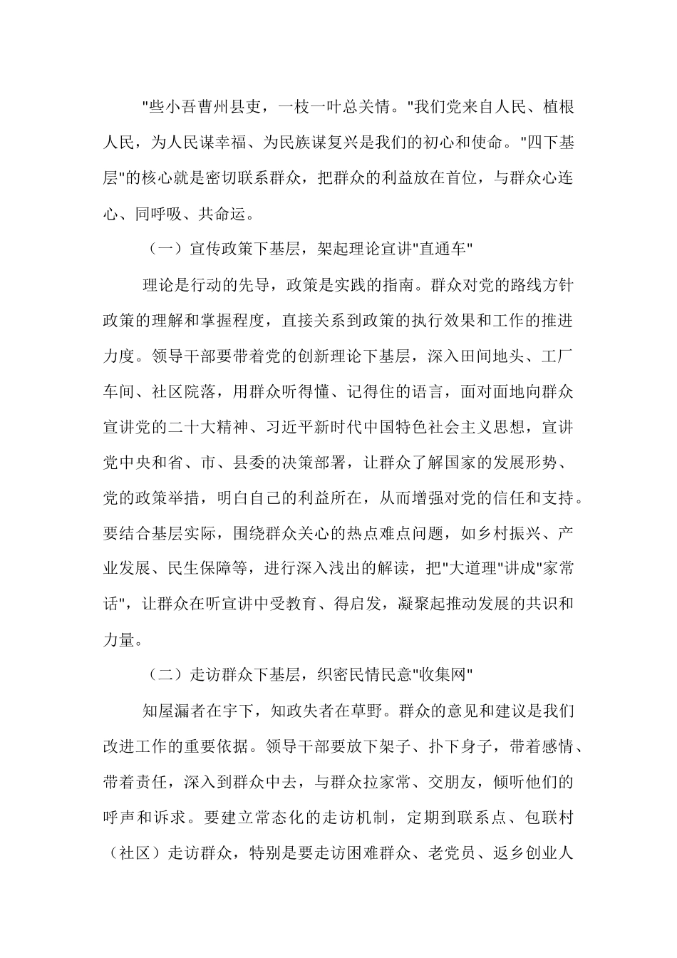 县委书记在领导干部基层接访工作专题会议上的讲话：深化“四下基层”作风建设.docx_第2页