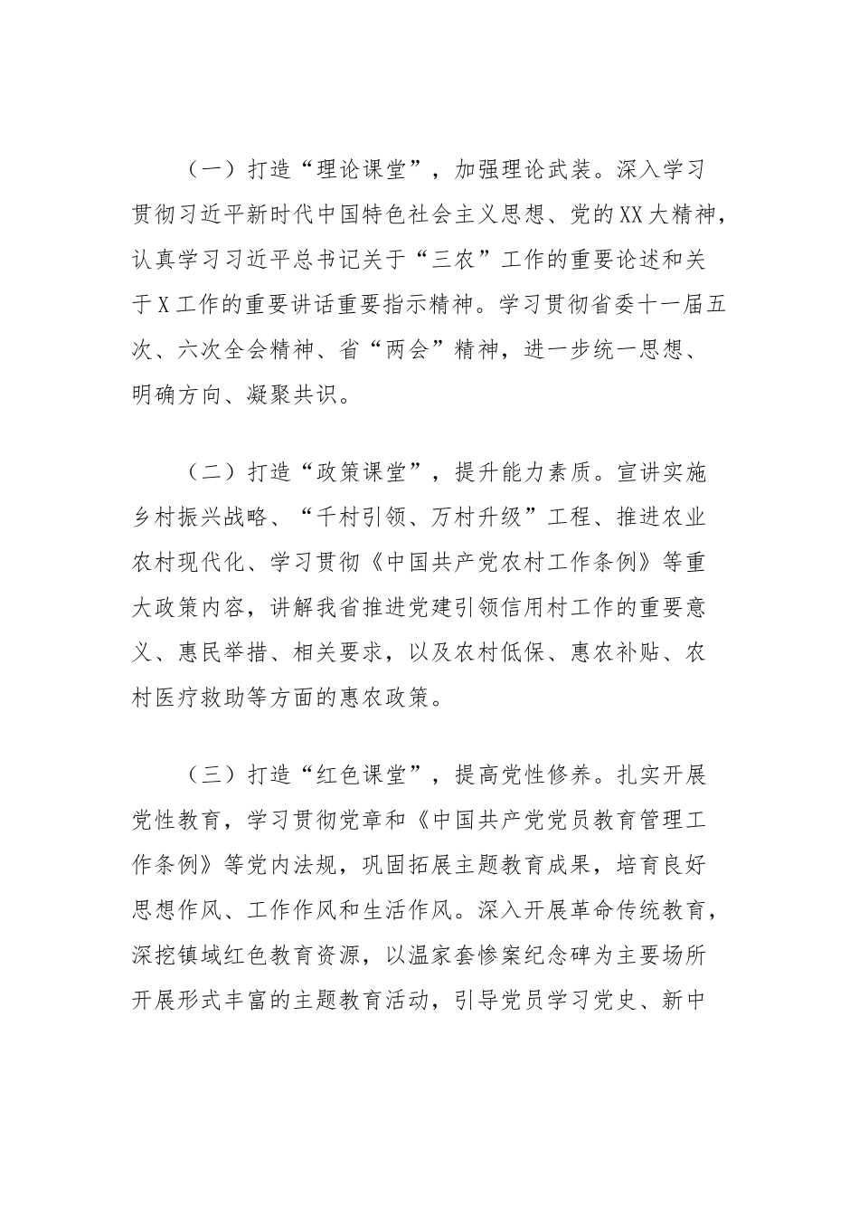 X镇2024年度农村党员冬训春训工作实施方案.docx_第3页