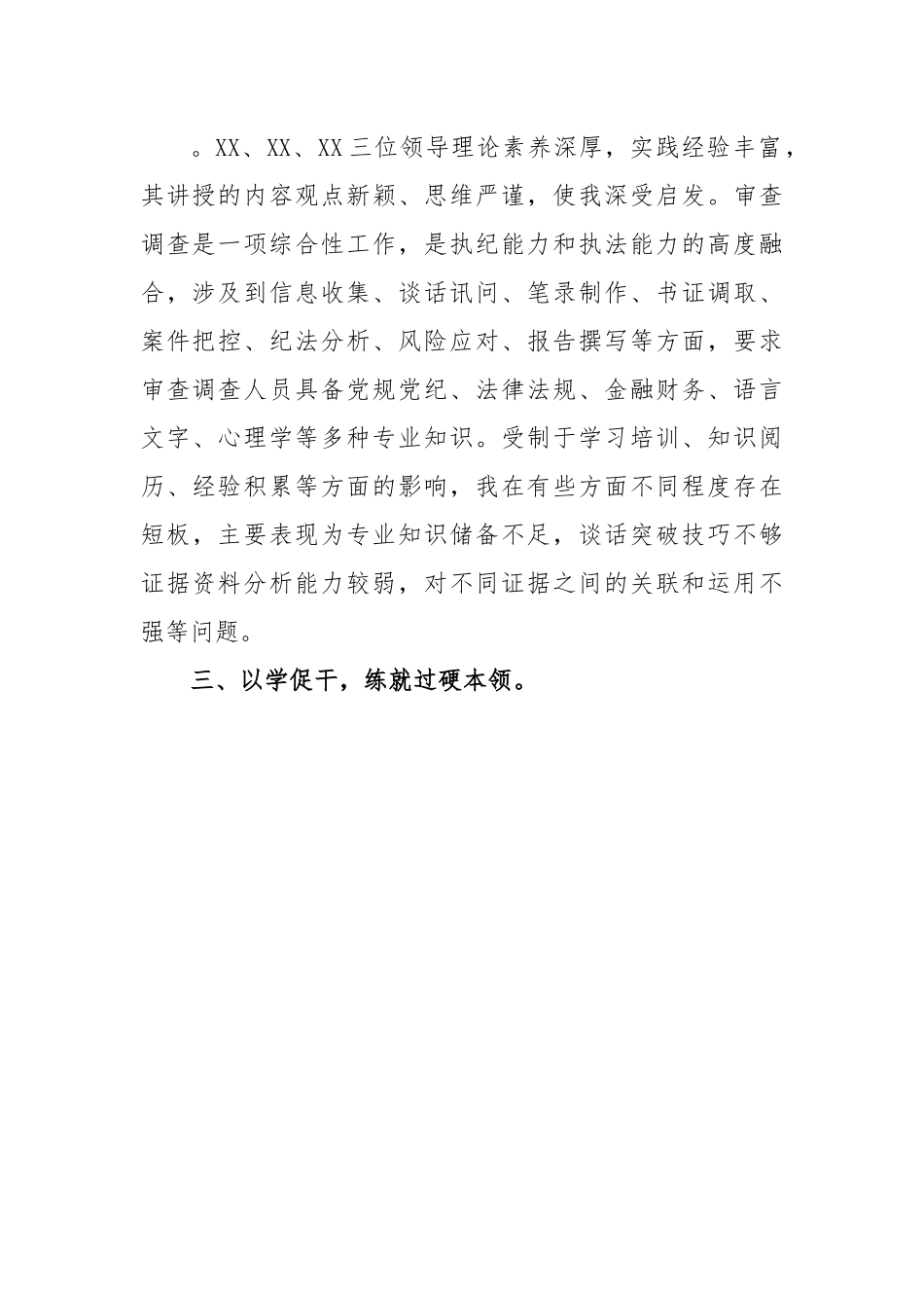 纪委培训心得体会：牢记职责使命主动担当作为.docx_第2页