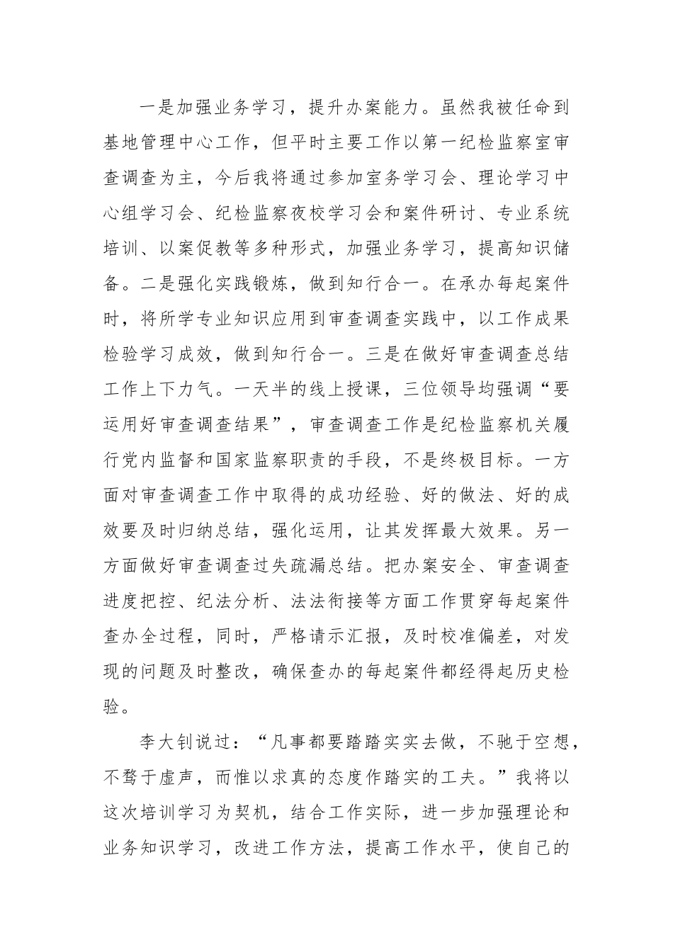 纪委培训心得体会：牢记职责使命主动担当作为.docx_第3页