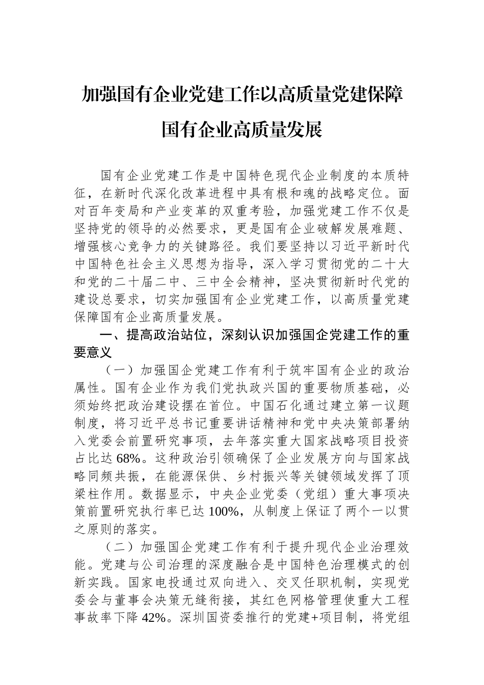 【3篇】党建主题党课讲稿材料汇编.docx_第2页