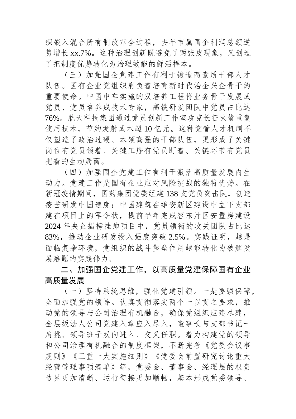 【3篇】党建主题党课讲稿材料汇编.docx_第3页
