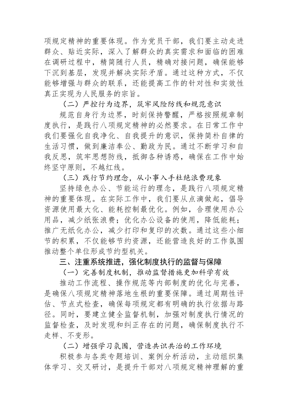 2025年学习贯彻落实八项规定精神心得：践行制度，提升效能.docx_第2页
