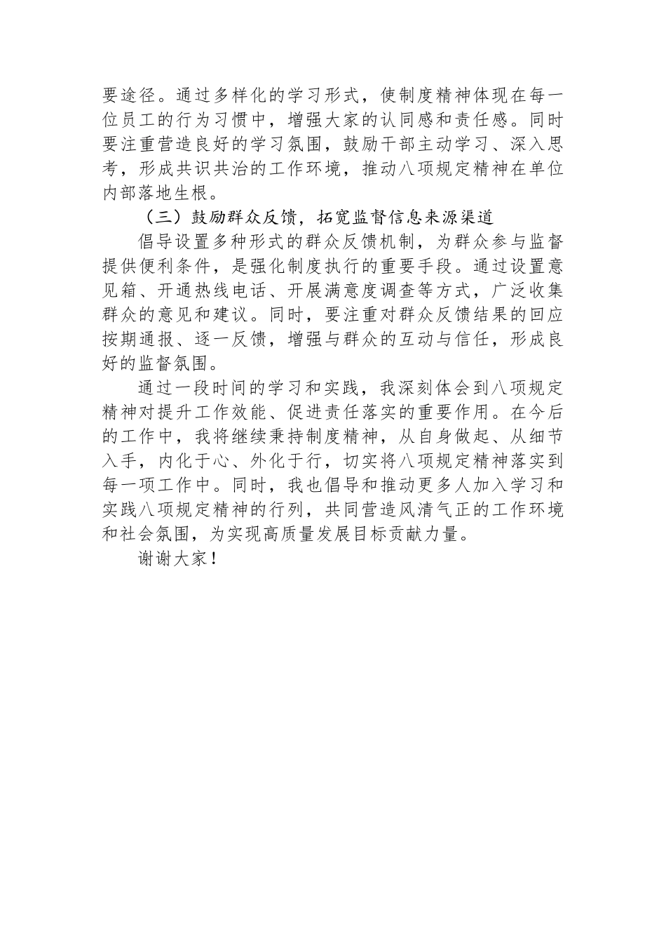 2025年学习贯彻落实八项规定精神心得：践行制度，提升效能.docx_第3页