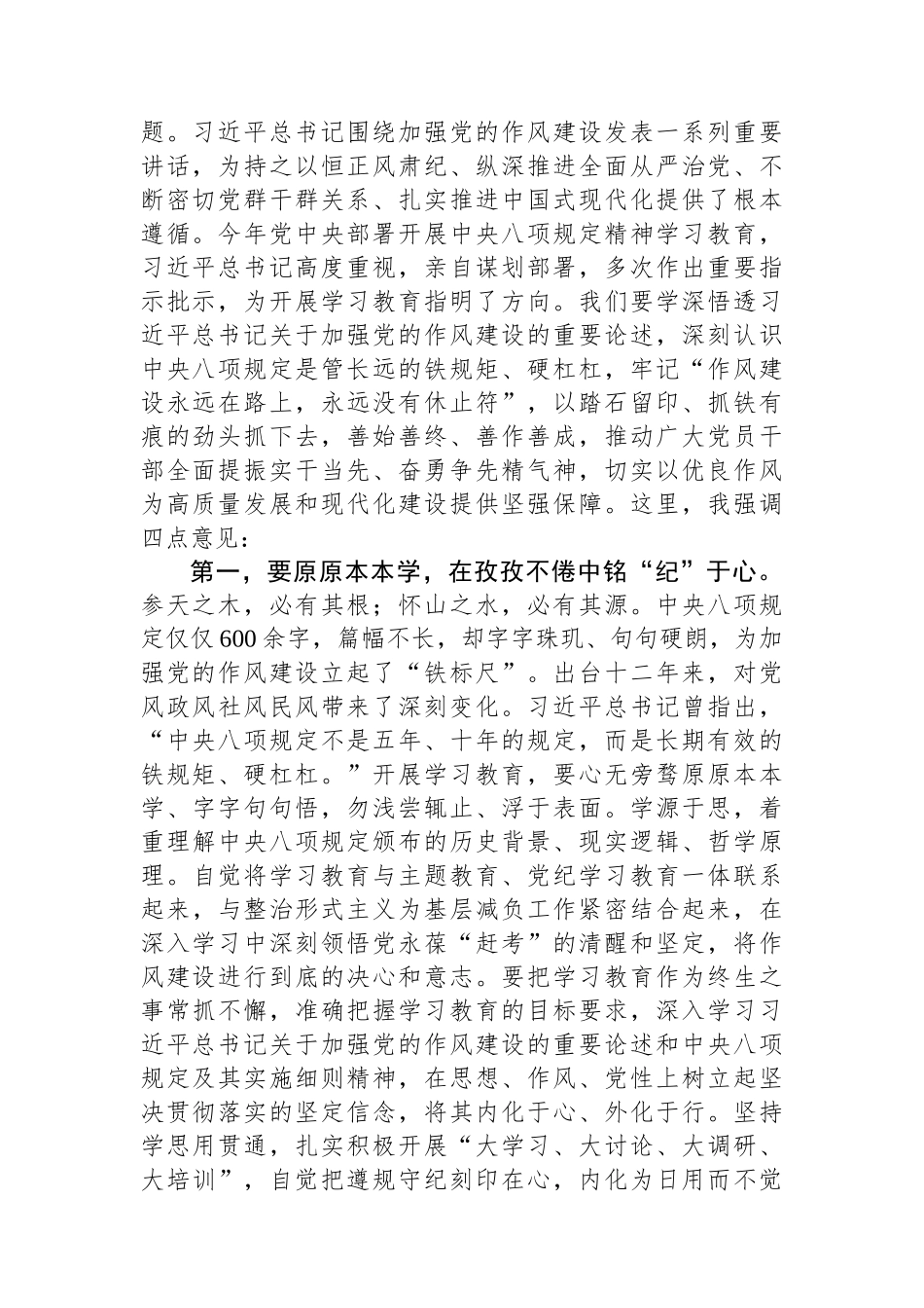 中央八项规定精神学习教育读书班第一次集中学习研讨主持讲话.docx_第2页