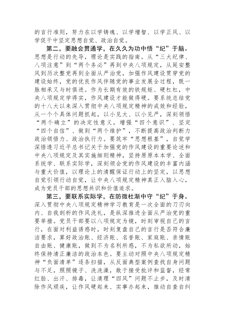 中央八项规定精神学习教育读书班第一次集中学习研讨主持讲话.docx_第3页