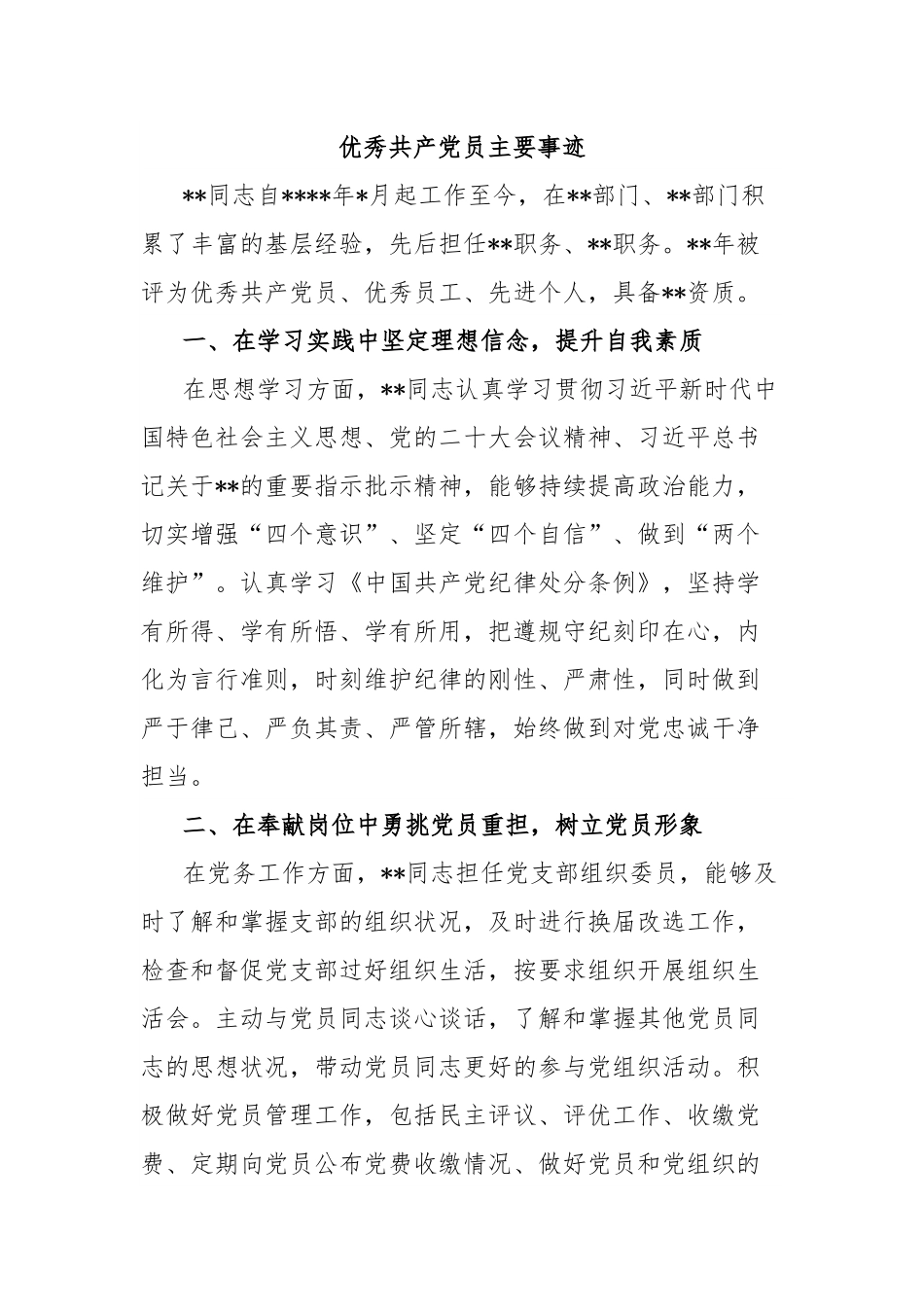 优秀共产党员主要事迹.docx_第1页