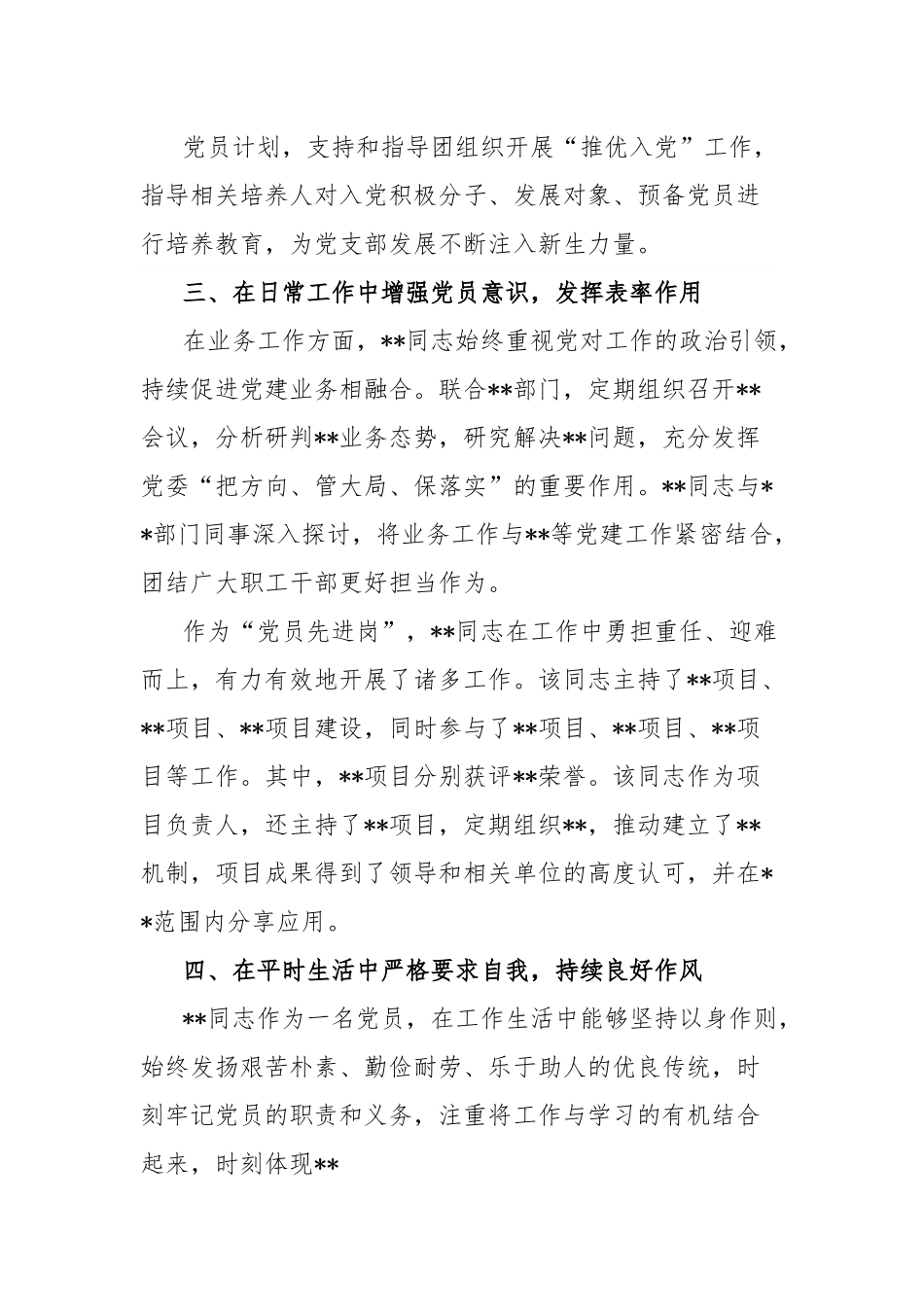 优秀共产党员主要事迹.docx_第3页