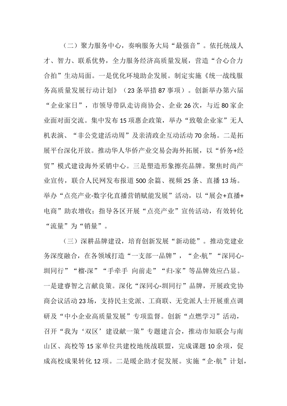 市委统战部2025年上半年党建工作总结.docx_第2页