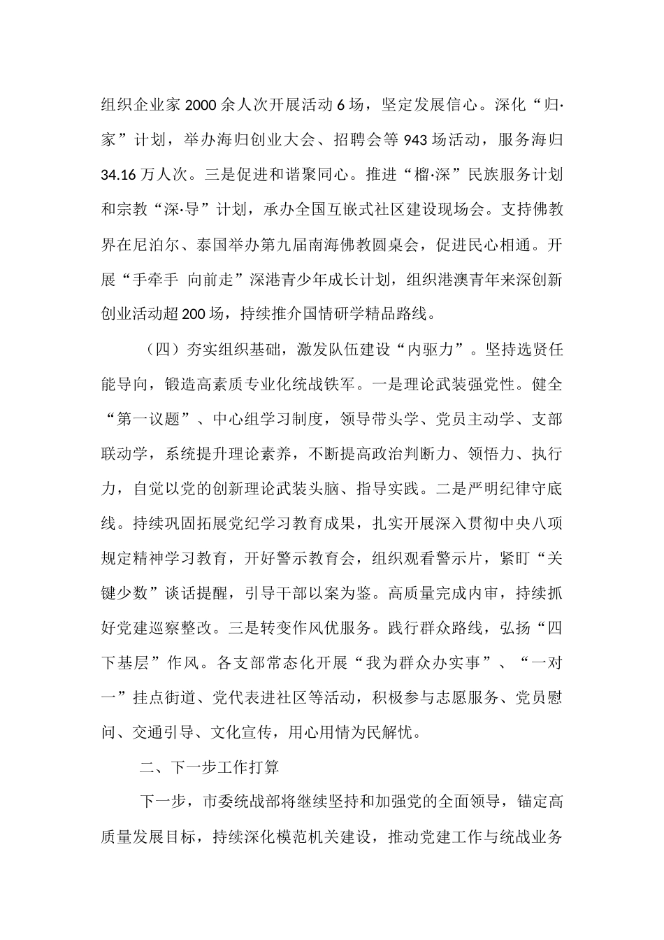 市委统战部2025年上半年党建工作总结.docx_第3页