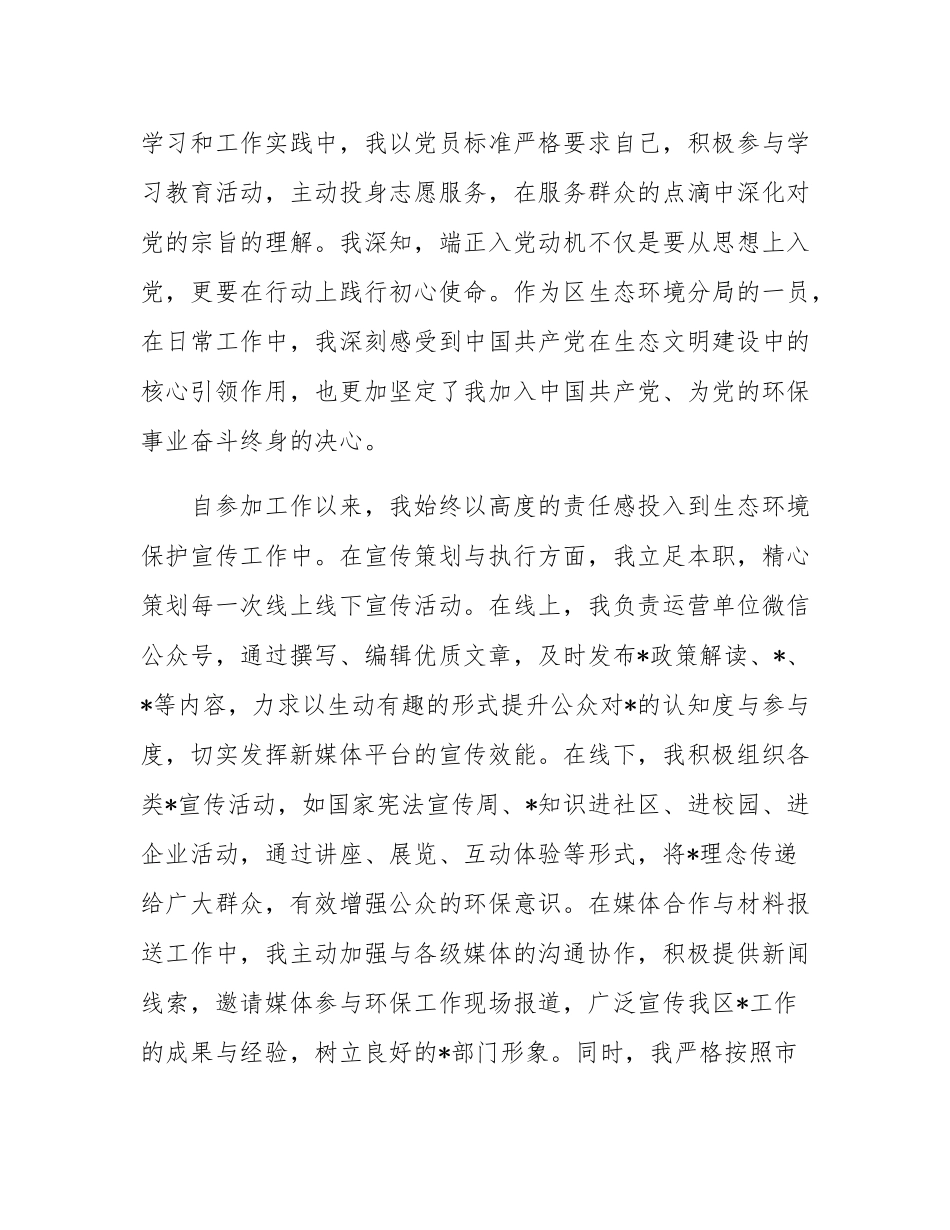 区局宣传干部入党申请书.docx_第2页