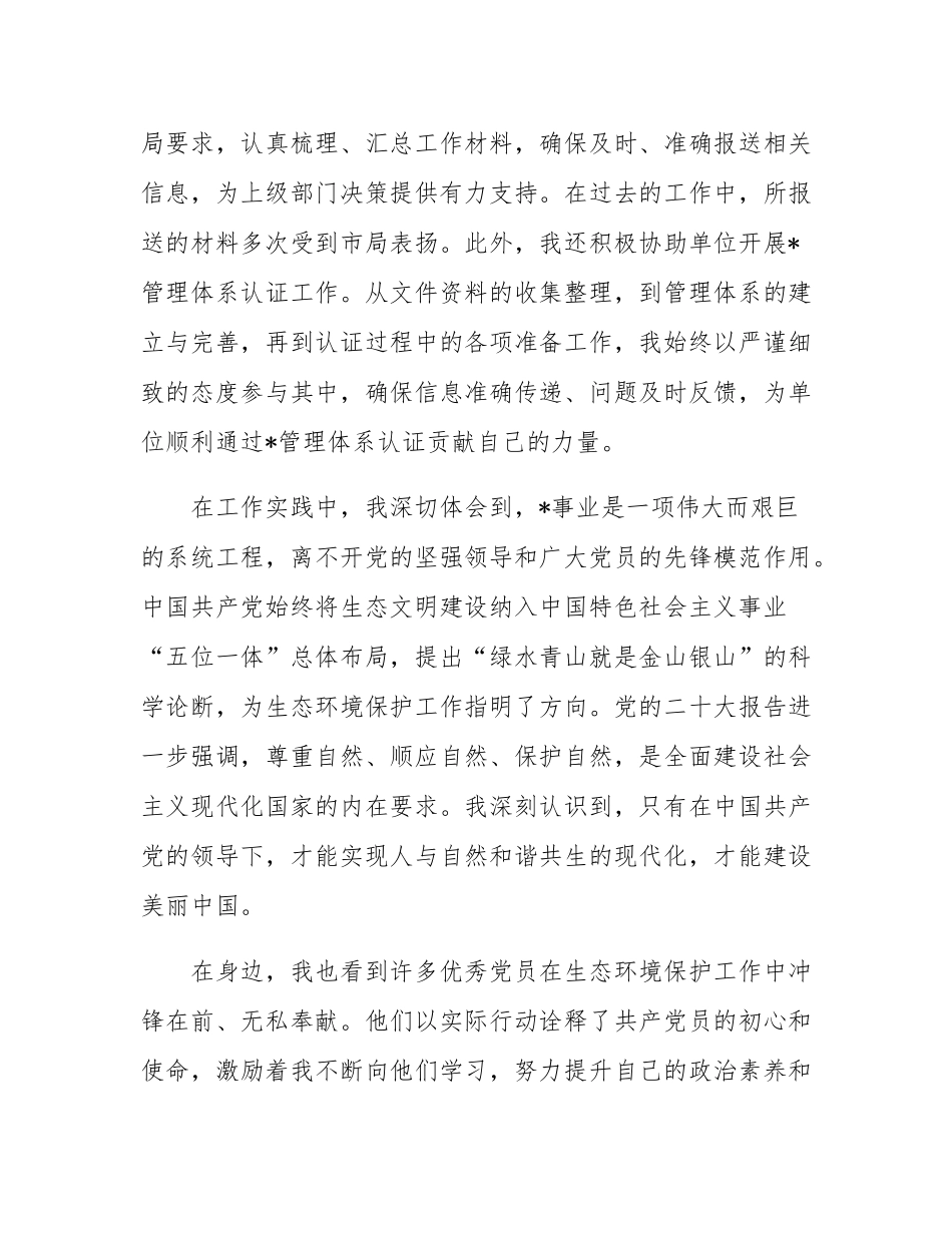 区局宣传干部入党申请书.docx_第3页