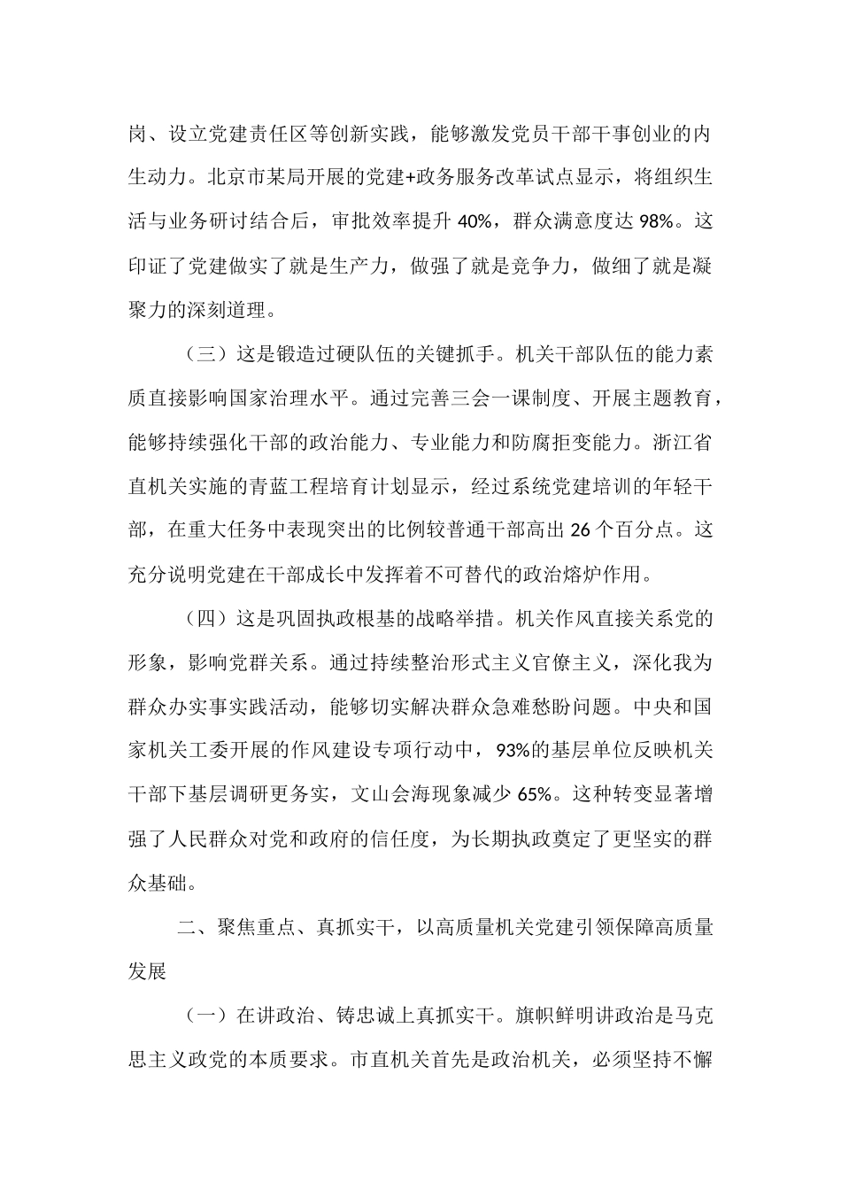 “七一”党课：以高质量机关党建引领保障高质量发展.docx_第2页
