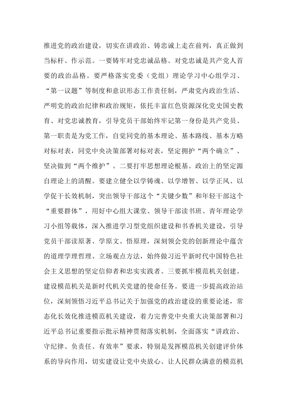 “七一”党课：以高质量机关党建引领保障高质量发展.docx_第3页