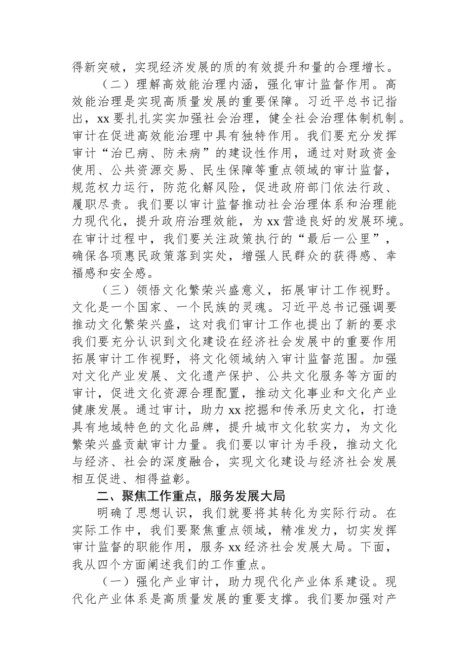 【3篇】在理论学习中心组专题学习总书记在xx考察时重要讲话精神研讨交流会上的讲话材料汇编.docx_第3页