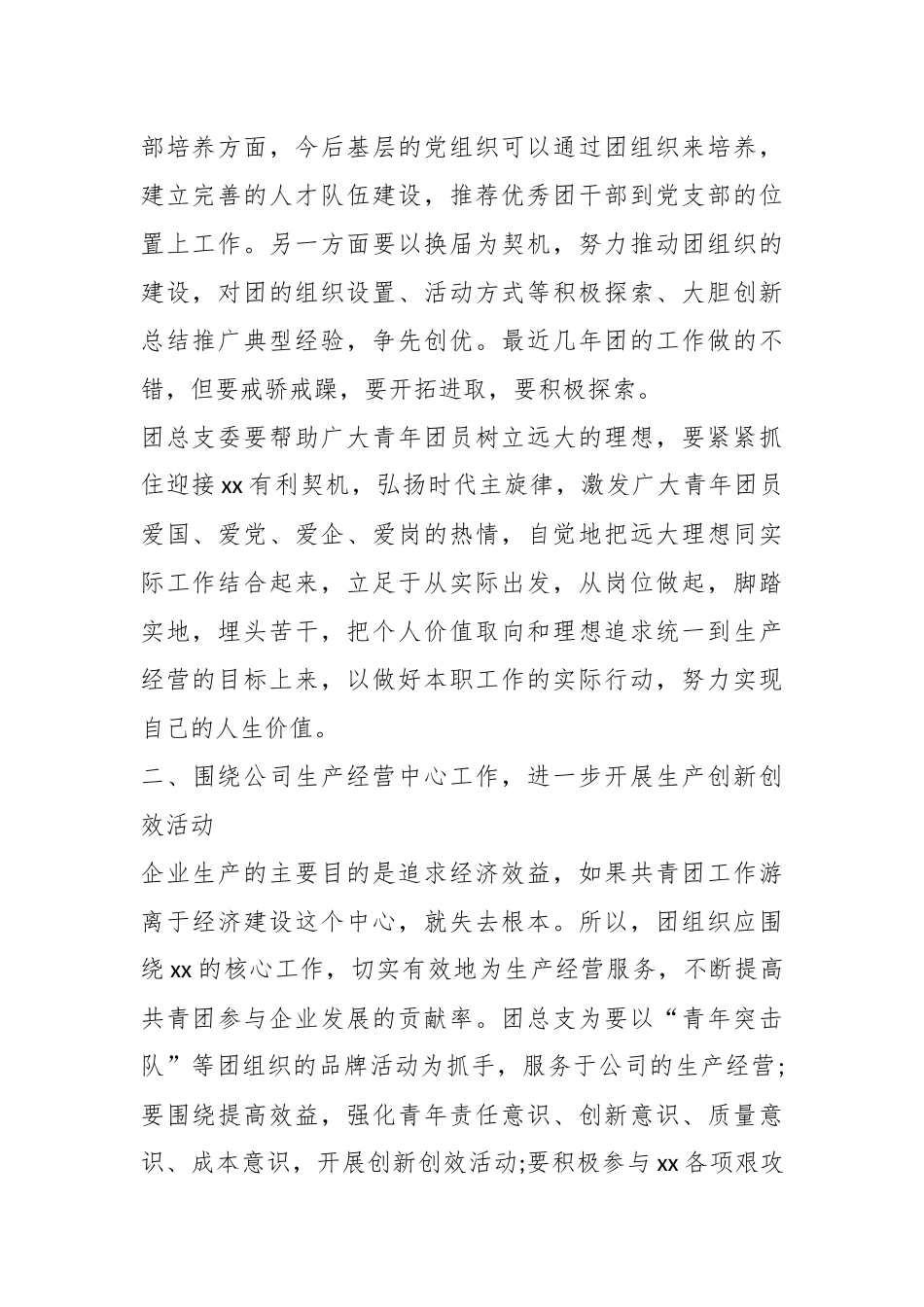 (6篇)团总支团支部换届选举大会领导讲话.docx_第3页